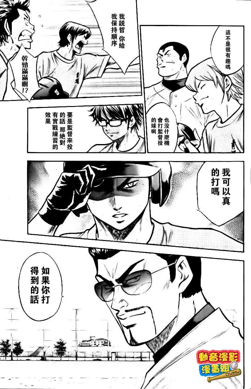 钻石王牌韩漫全集-第15卷无删减无遮挡章节图片 