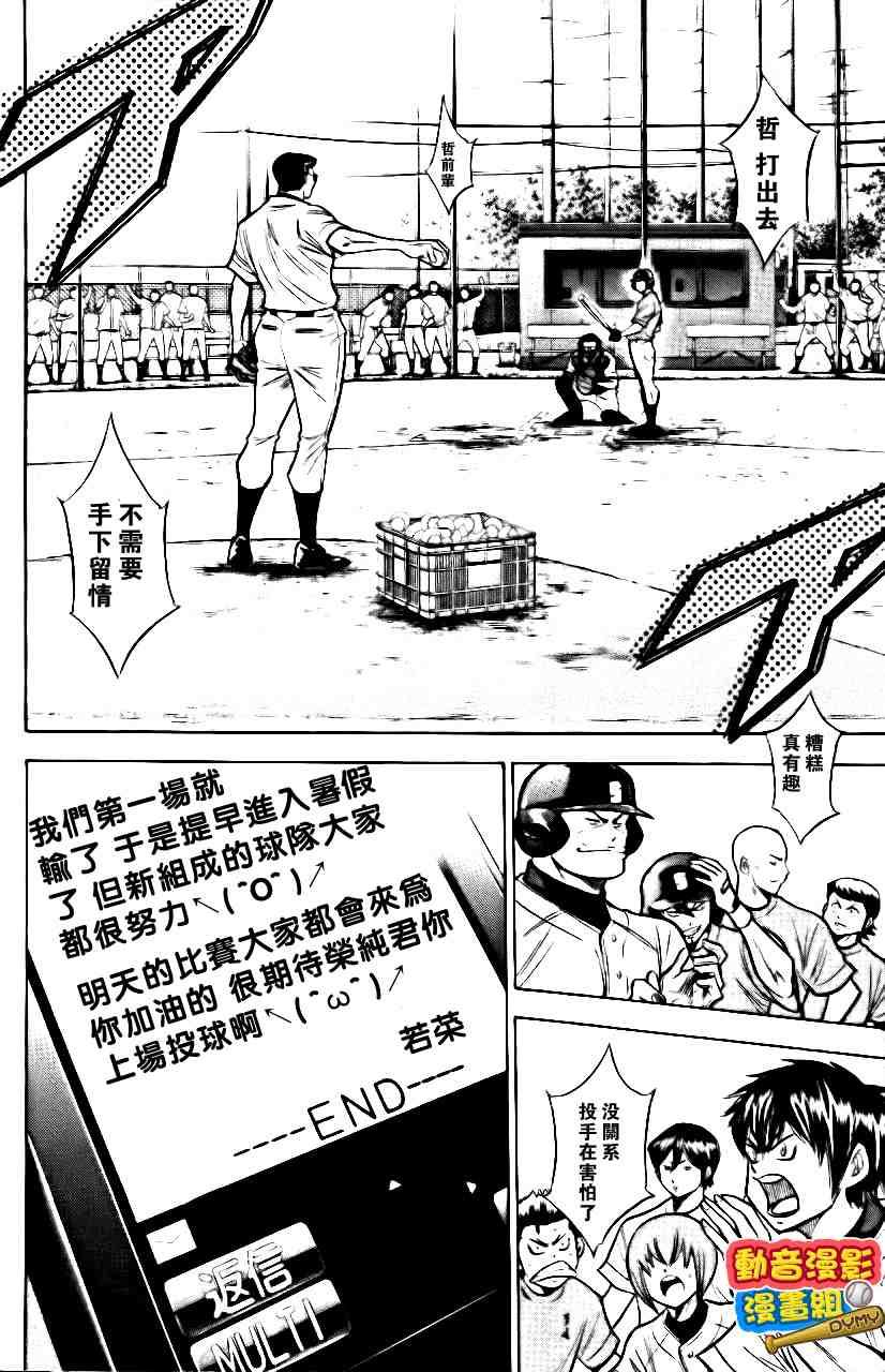 钻石王牌韩漫全集-第15卷无删减无遮挡章节图片 