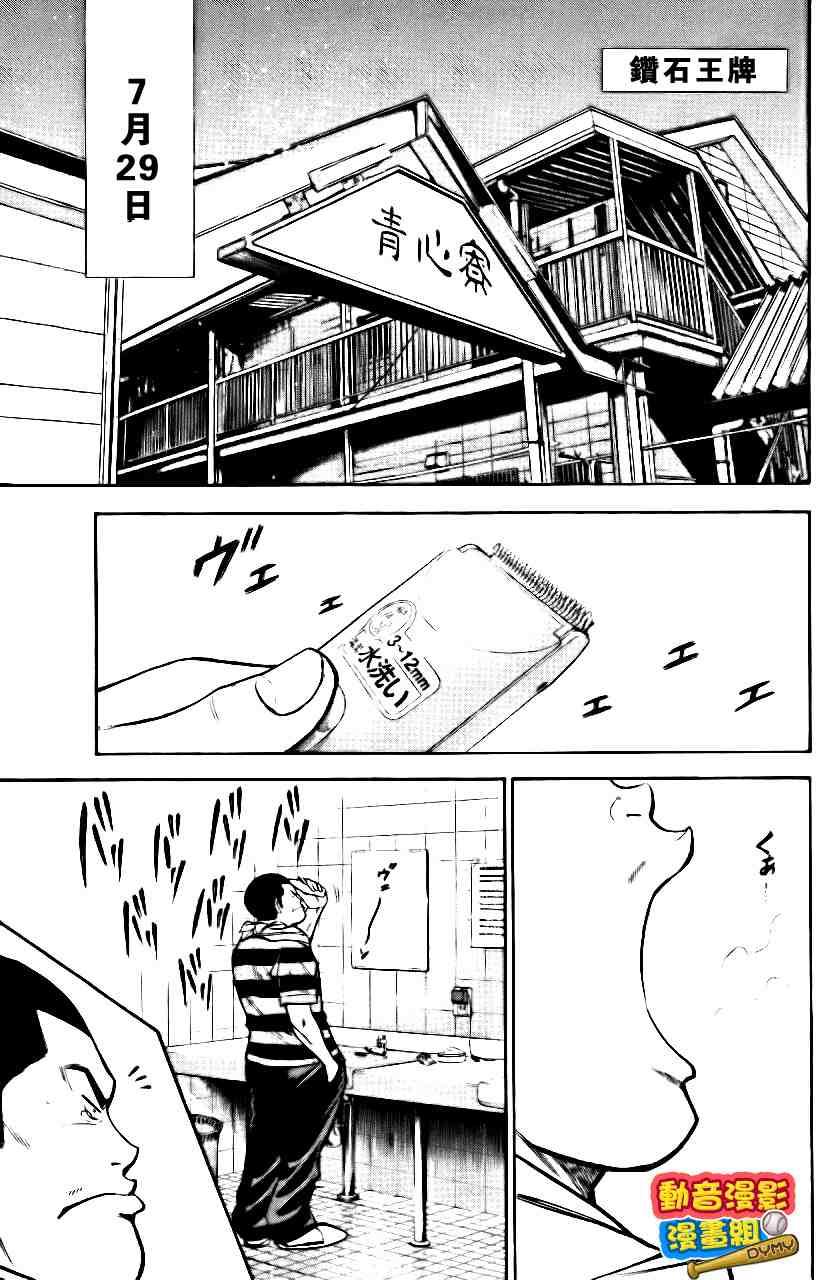 钻石王牌韩漫全集-第15卷无删减无遮挡章节图片 