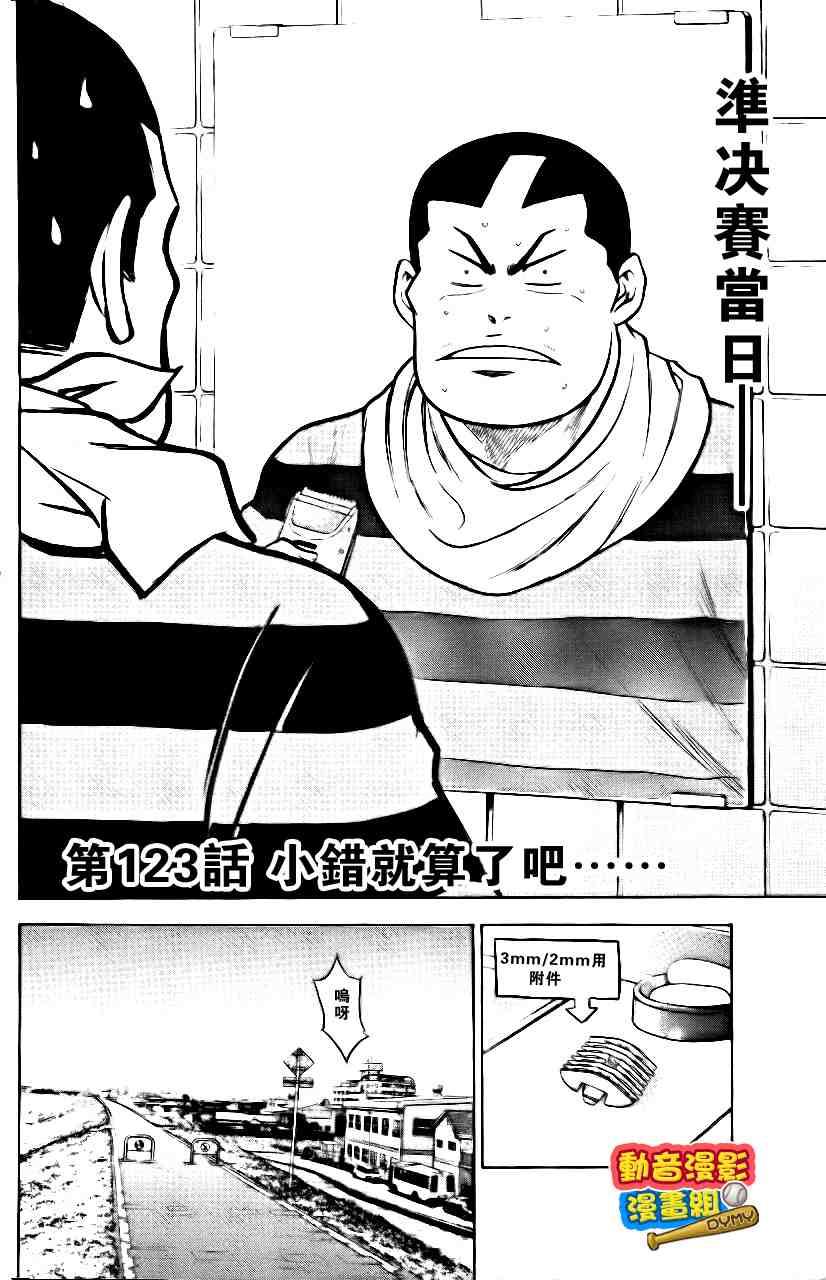 钻石王牌韩漫全集-第15卷无删减无遮挡章节图片 