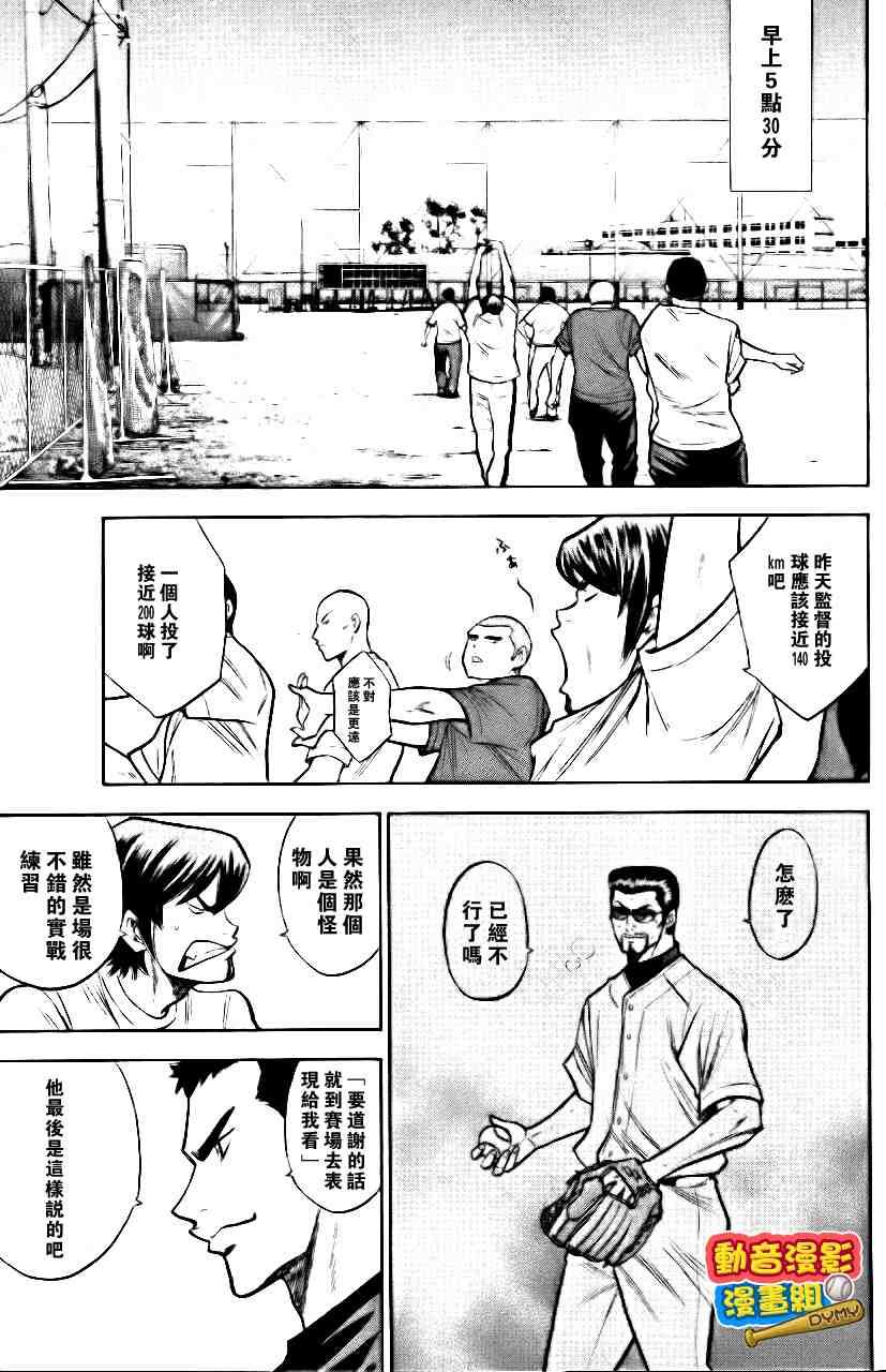 钻石王牌韩漫全集-第15卷无删减无遮挡章节图片 