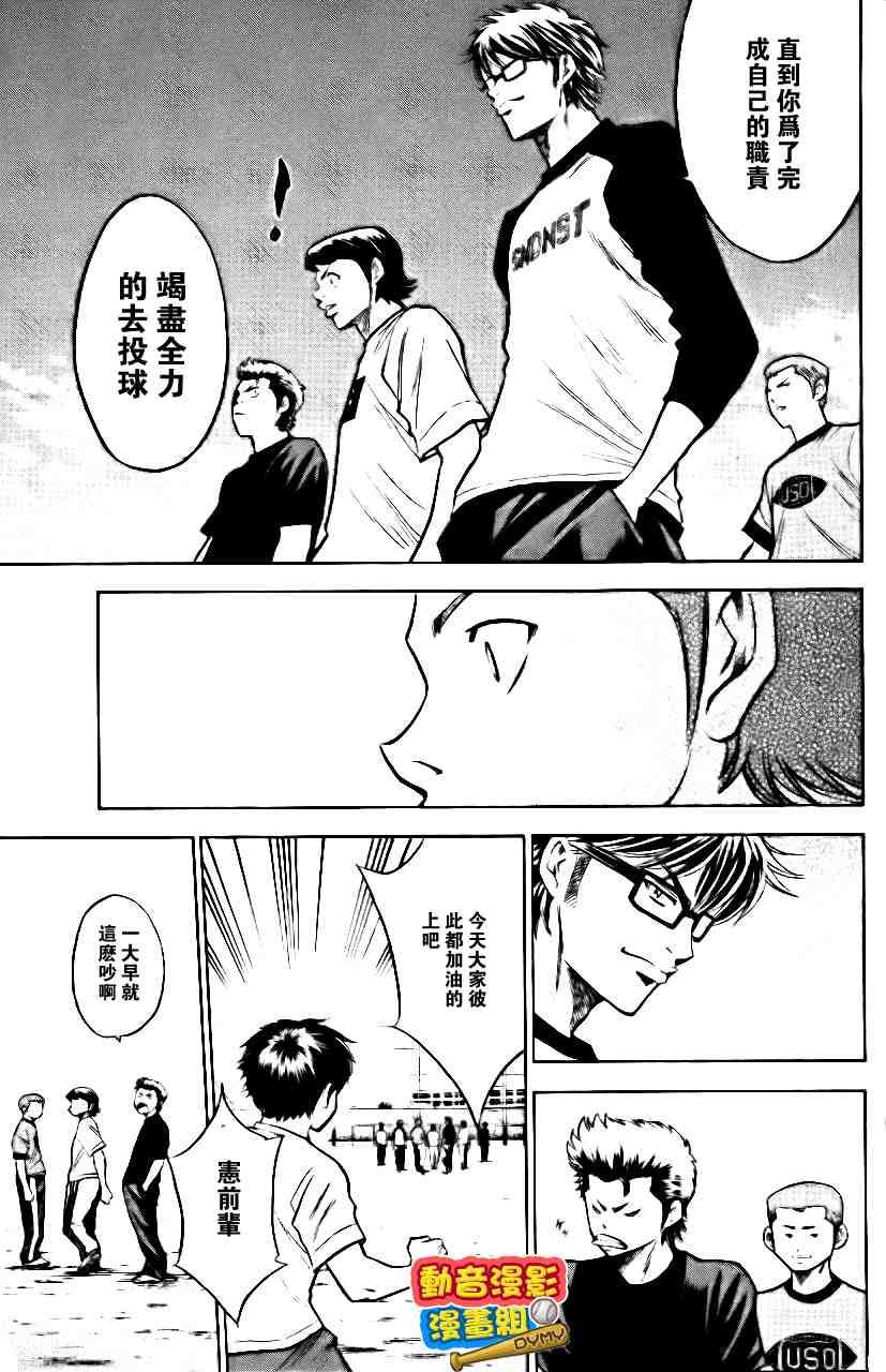 钻石王牌韩漫全集-第15卷无删减无遮挡章节图片 