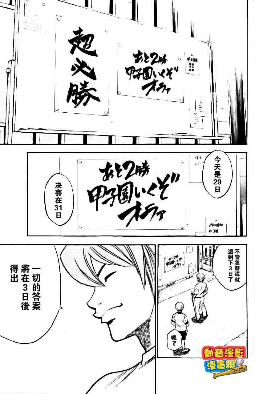 钻石王牌韩漫全集-第15卷无删减无遮挡章节图片 