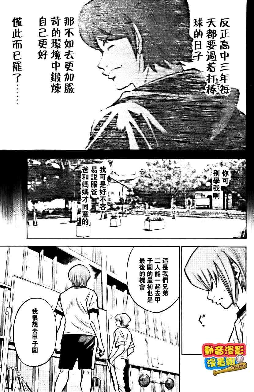 钻石王牌韩漫全集-第15卷无删减无遮挡章节图片 