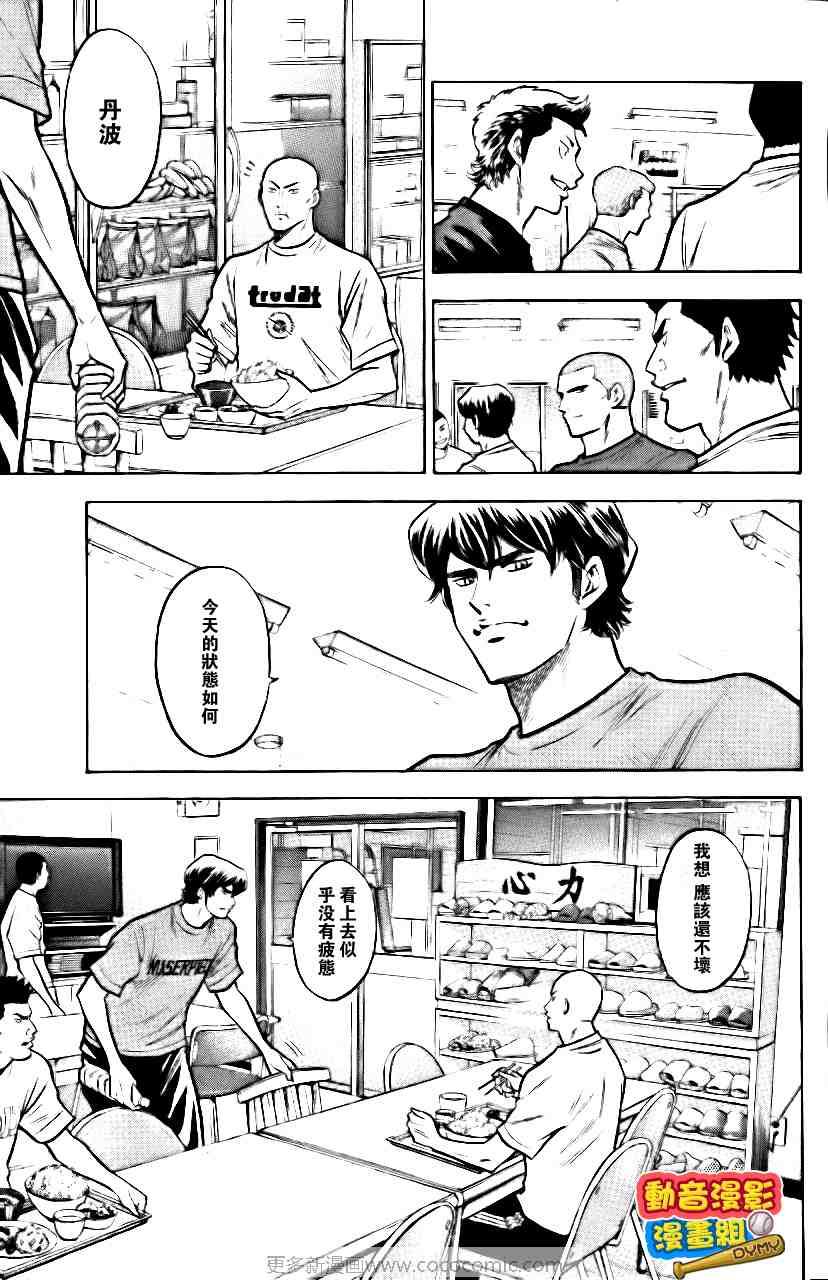 钻石王牌韩漫全集-第15卷无删减无遮挡章节图片 