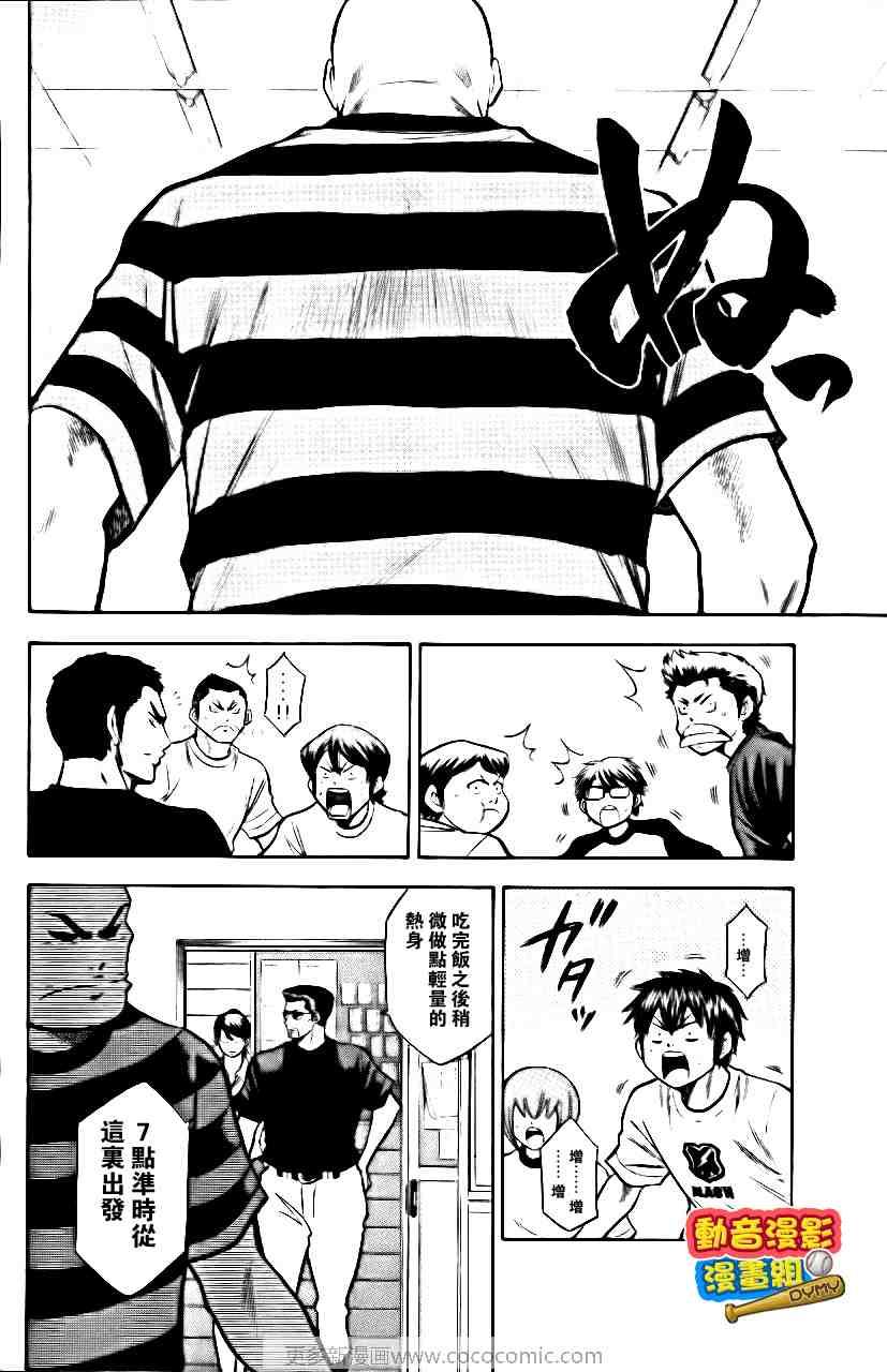 钻石王牌韩漫全集-第15卷无删减无遮挡章节图片 