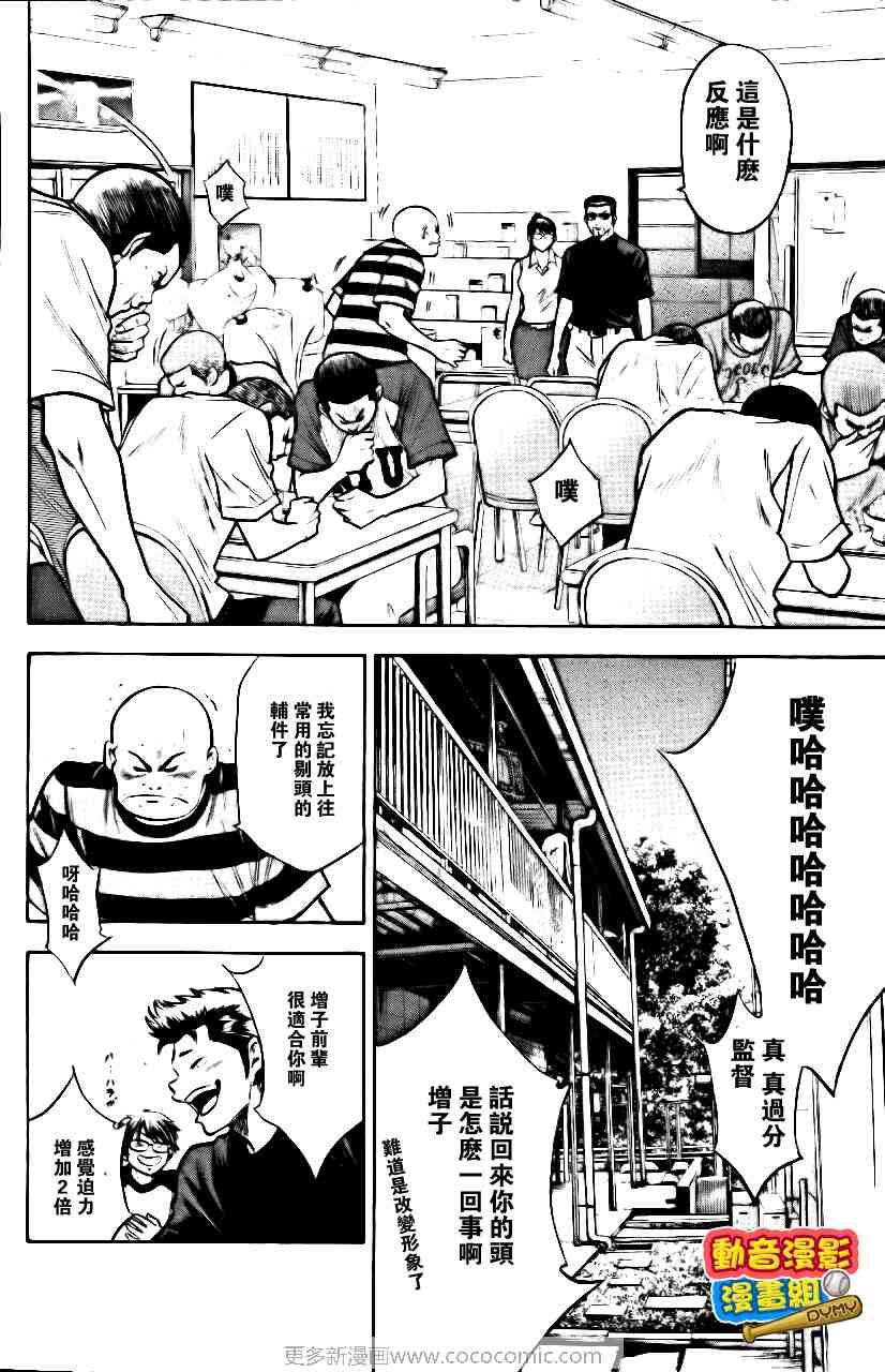 钻石王牌韩漫全集-第15卷无删减无遮挡章节图片 