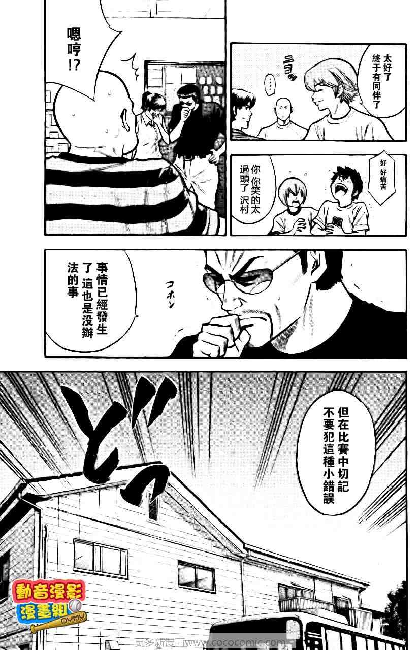 钻石王牌韩漫全集-第15卷无删减无遮挡章节图片 