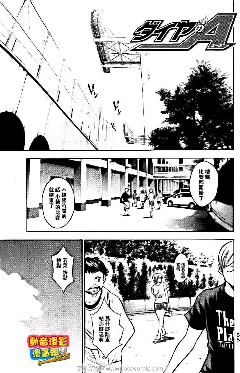 钻石王牌韩漫全集-第15卷无删减无遮挡章节图片 