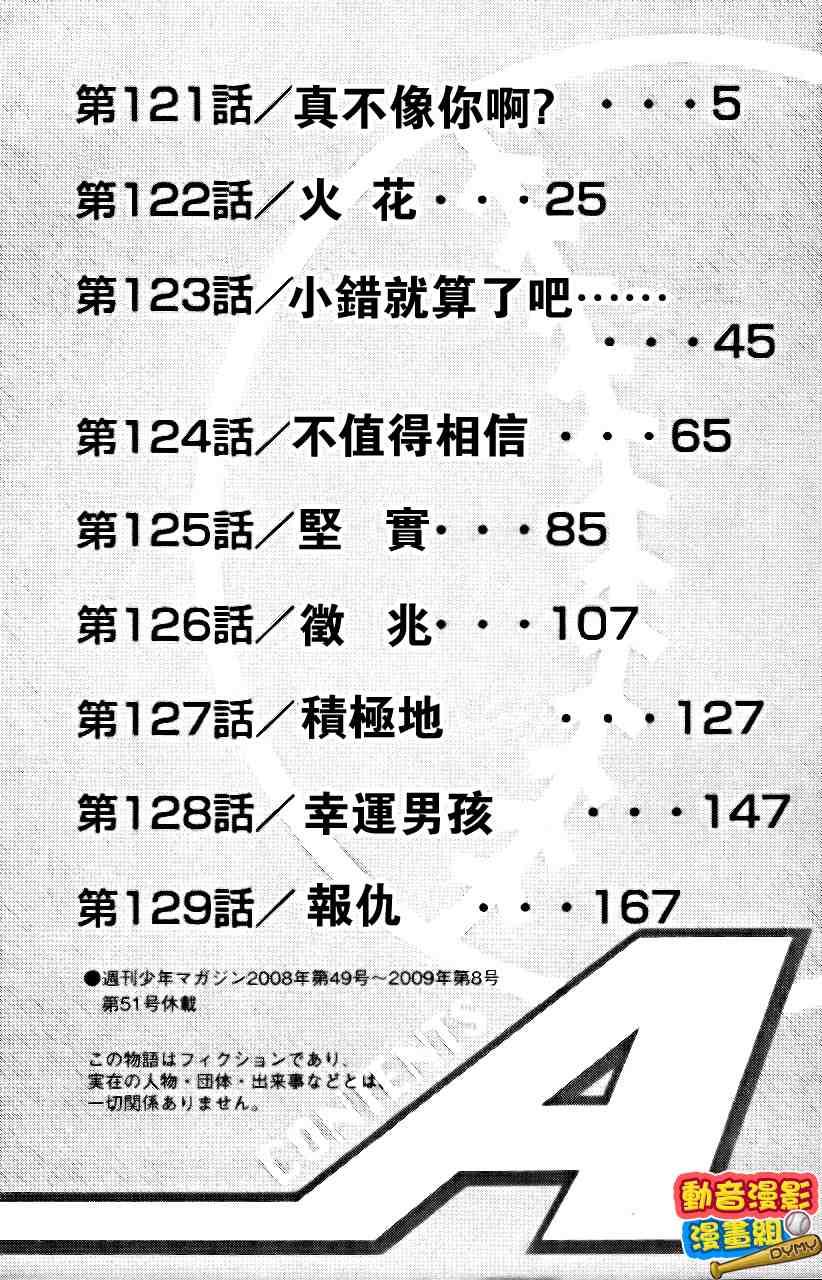 钻石王牌韩漫全集-第15卷无删减无遮挡章节图片 