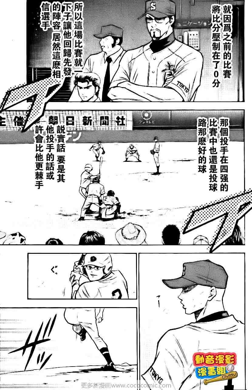 钻石王牌韩漫全集-第15卷无删减无遮挡章节图片 