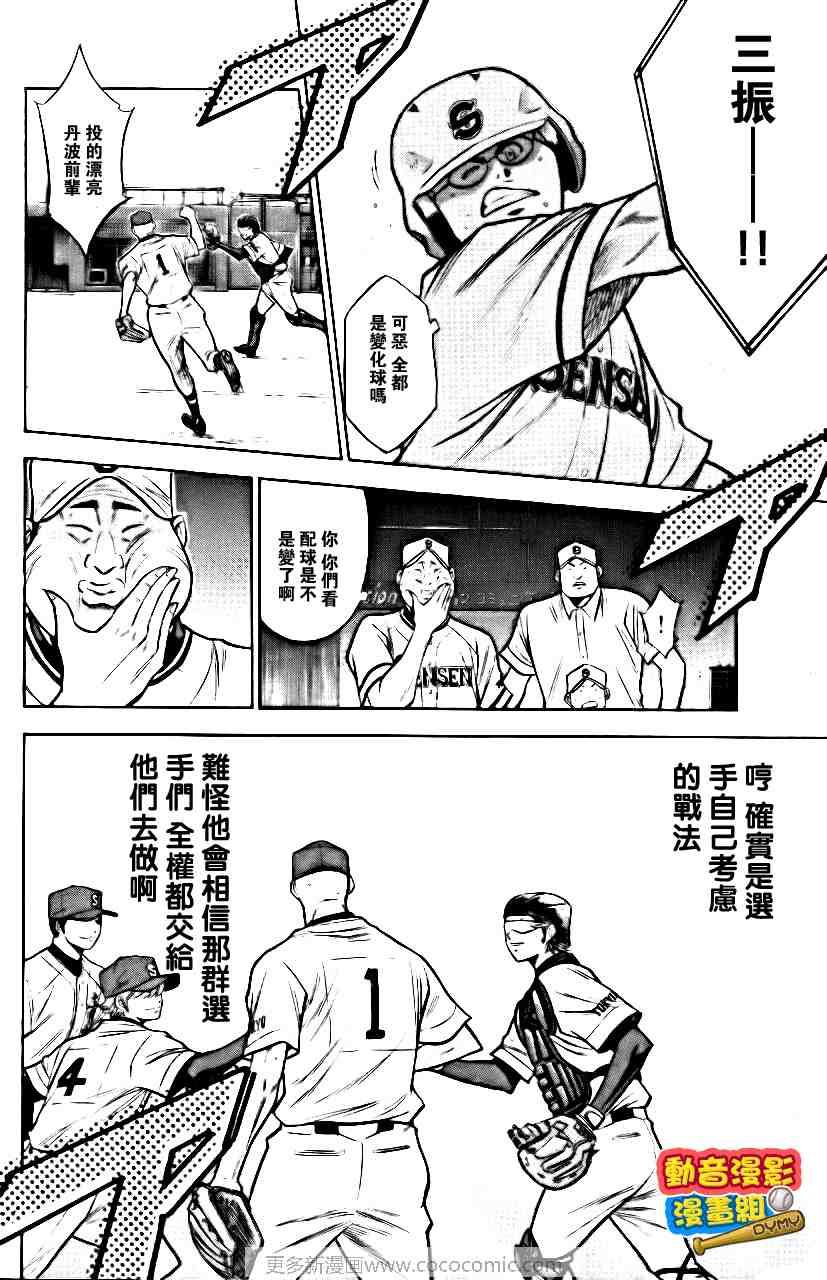 钻石王牌韩漫全集-第15卷无删减无遮挡章节图片 