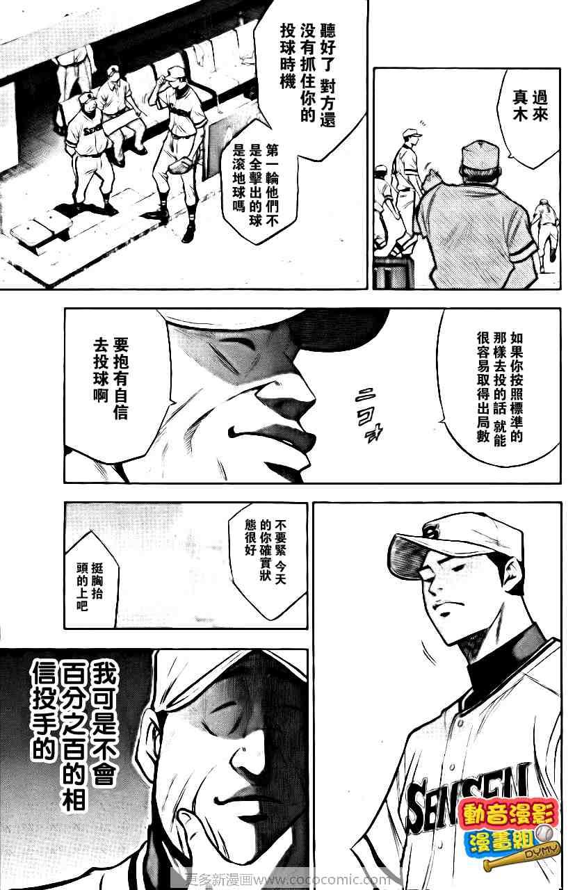钻石王牌韩漫全集-第15卷无删减无遮挡章节图片 