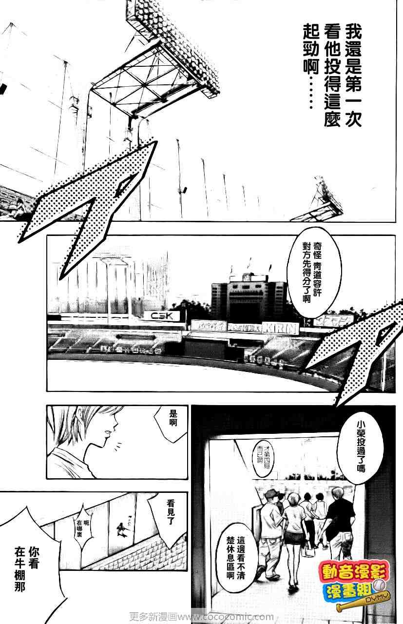 钻石王牌韩漫全集-第15卷无删减无遮挡章节图片 