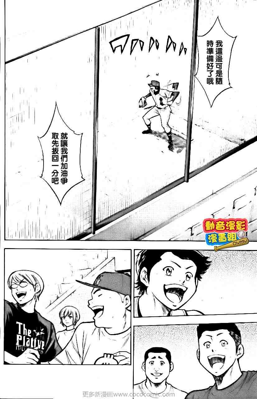 钻石王牌韩漫全集-第15卷无删减无遮挡章节图片 