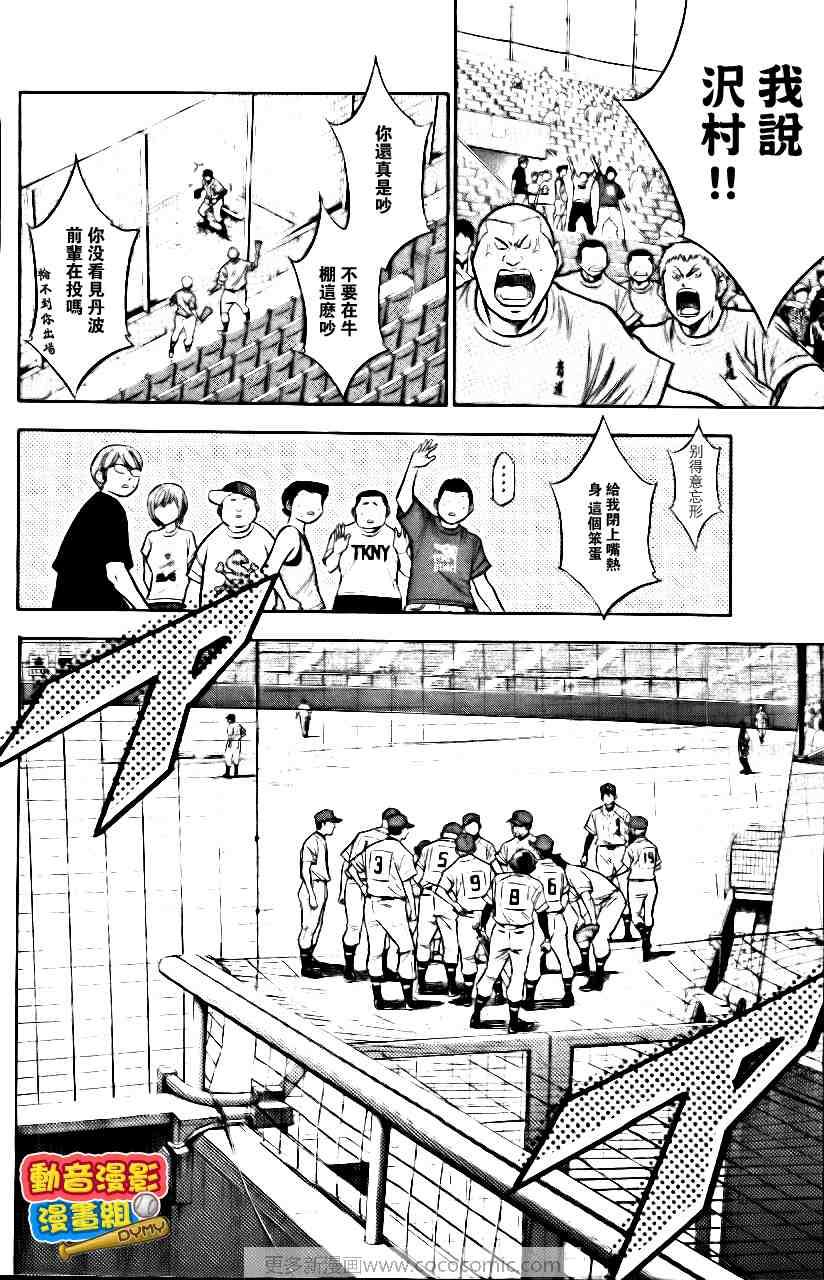 钻石王牌韩漫全集-第15卷无删减无遮挡章节图片 