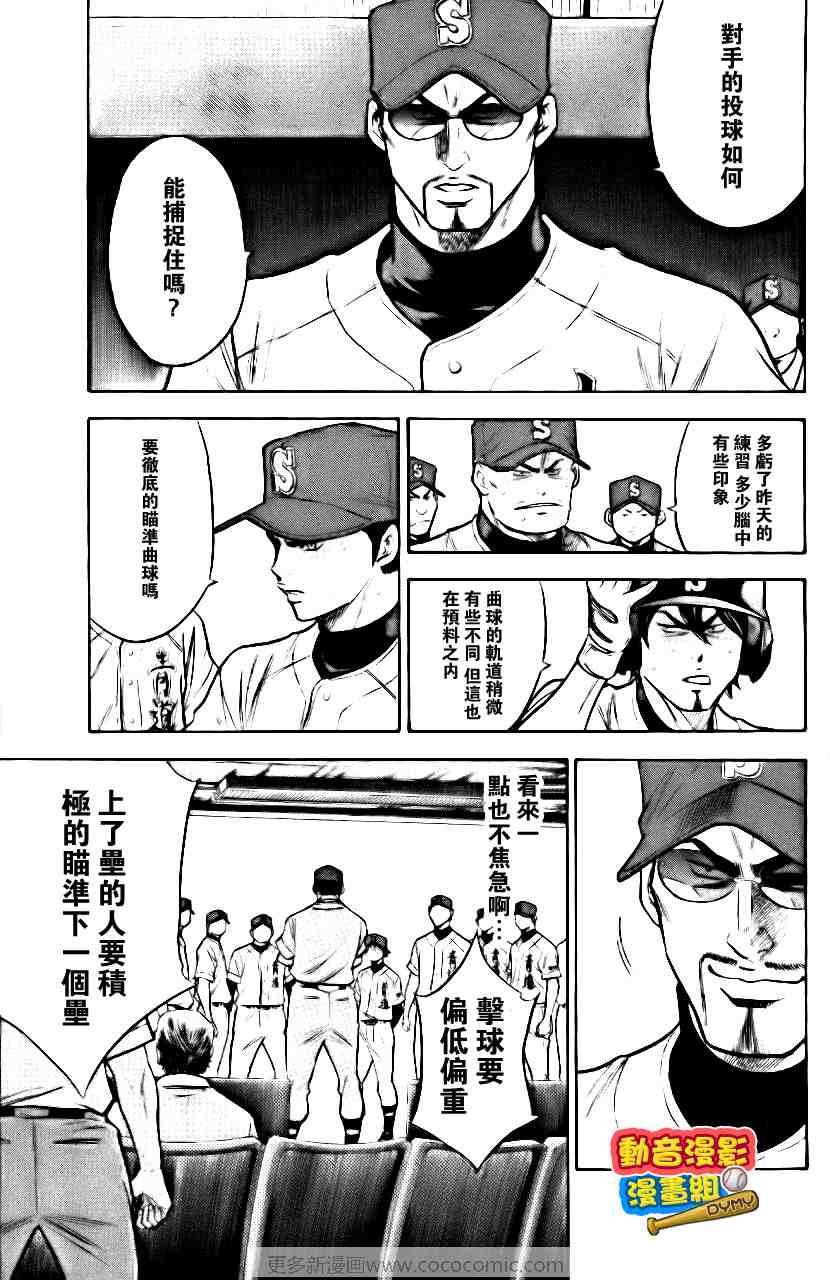 钻石王牌韩漫全集-第15卷无删减无遮挡章节图片 