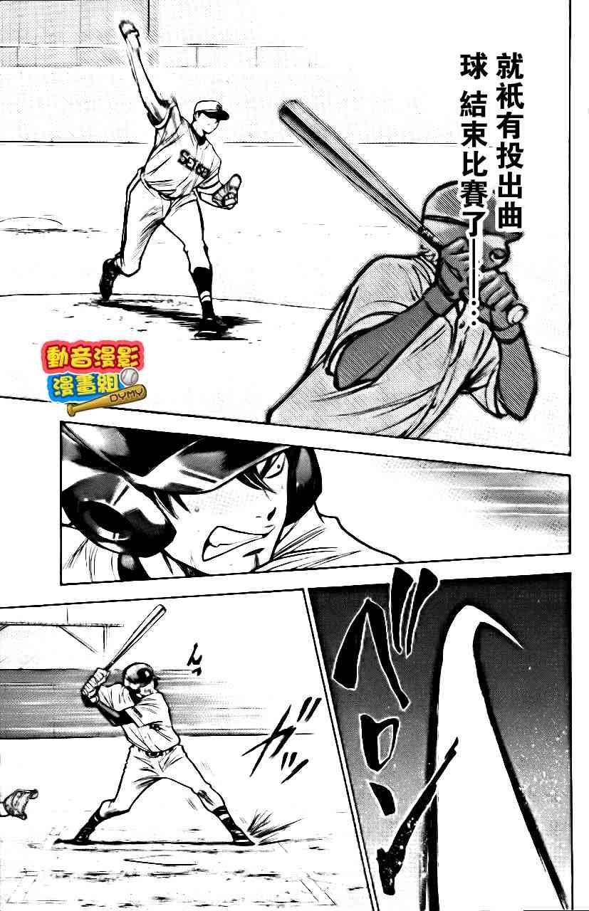 钻石王牌韩漫全集-第15卷无删减无遮挡章节图片 