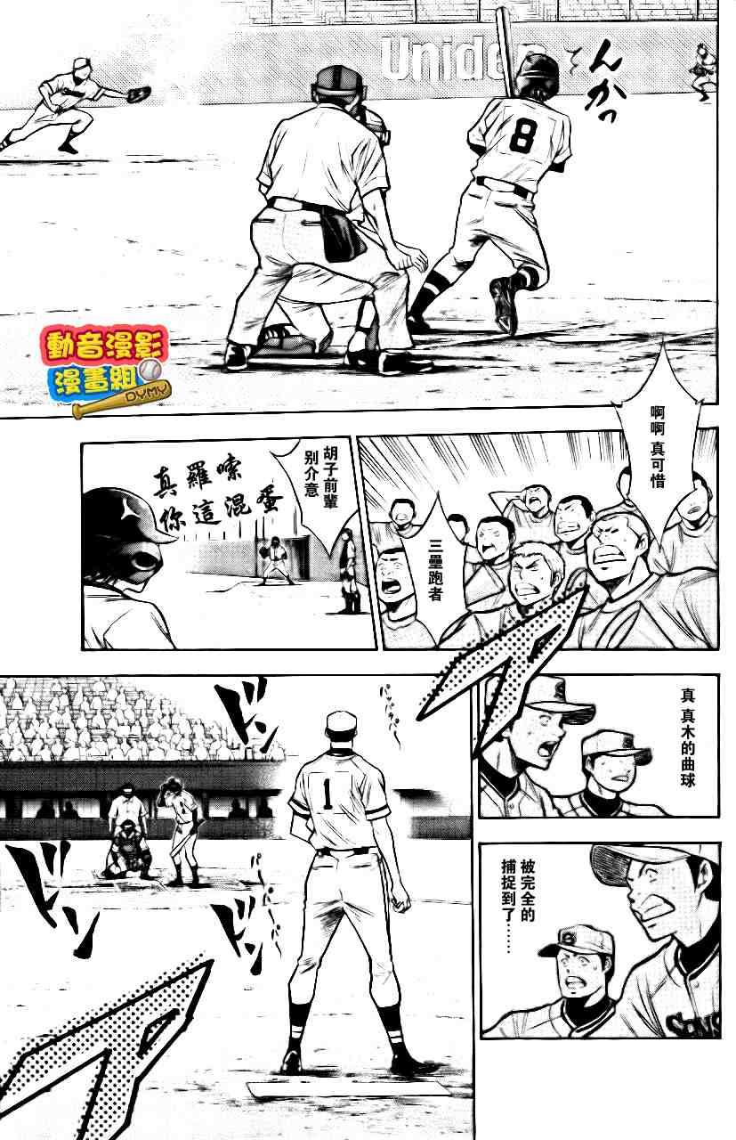 钻石王牌韩漫全集-第15卷无删减无遮挡章节图片 