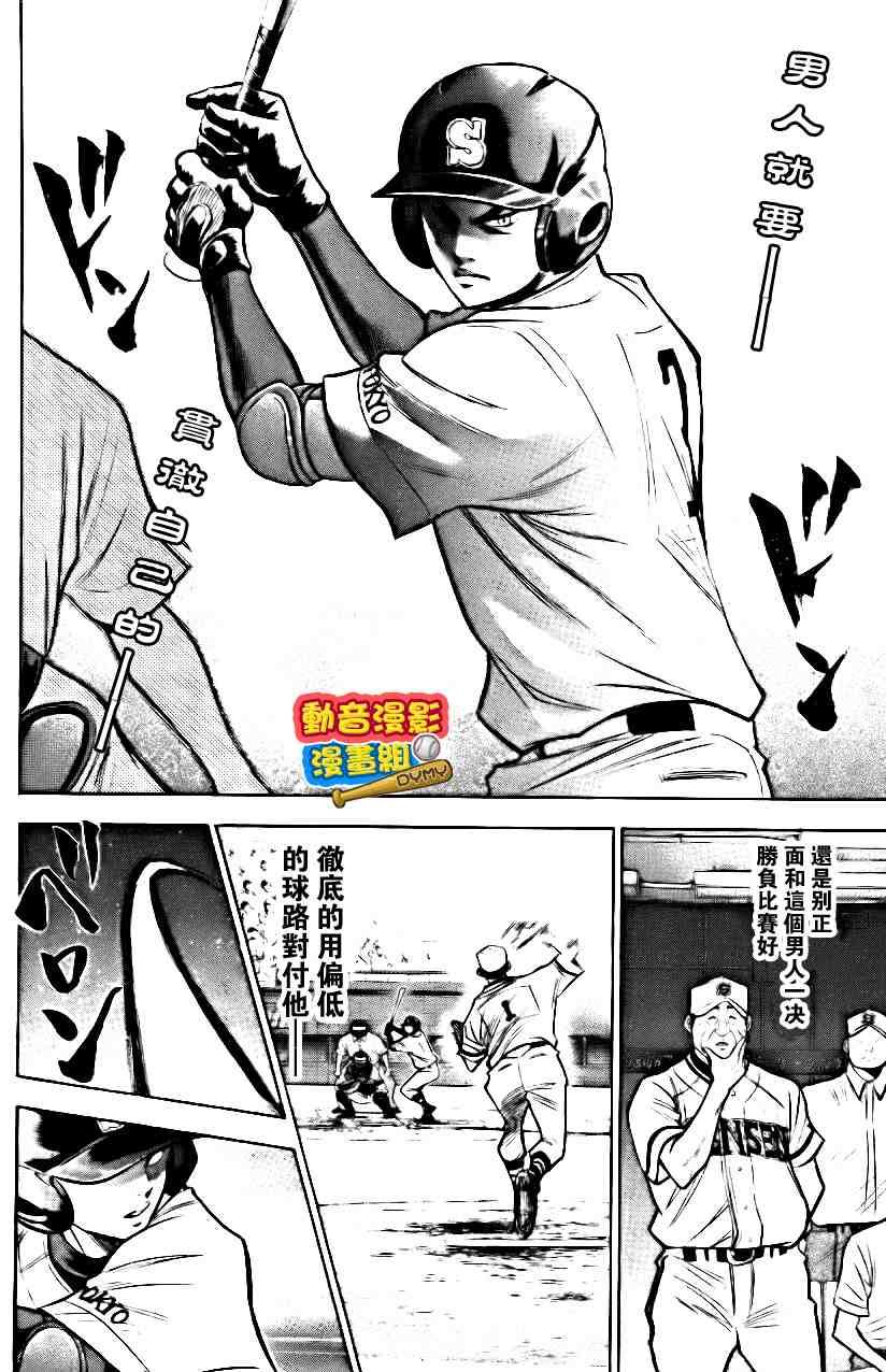 钻石王牌韩漫全集-第15卷无删减无遮挡章节图片 