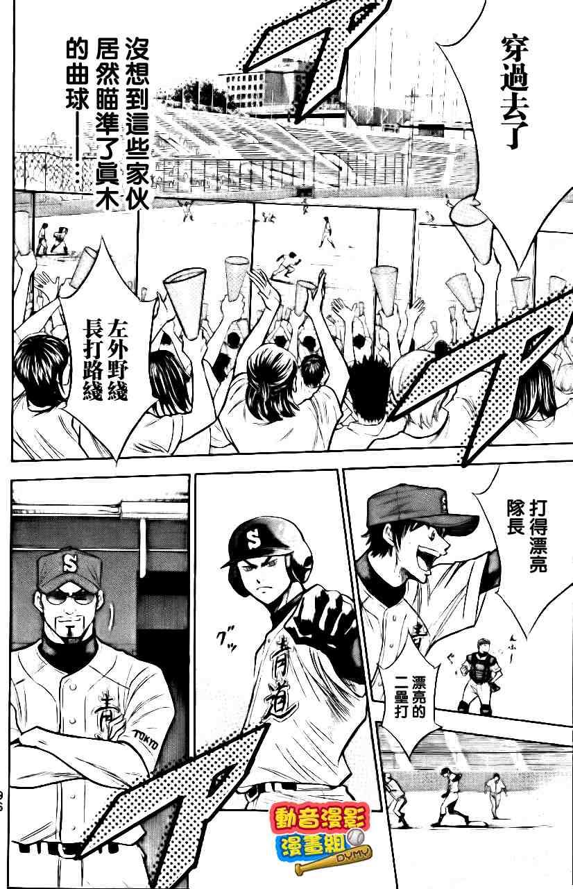 钻石王牌韩漫全集-第15卷无删减无遮挡章节图片 