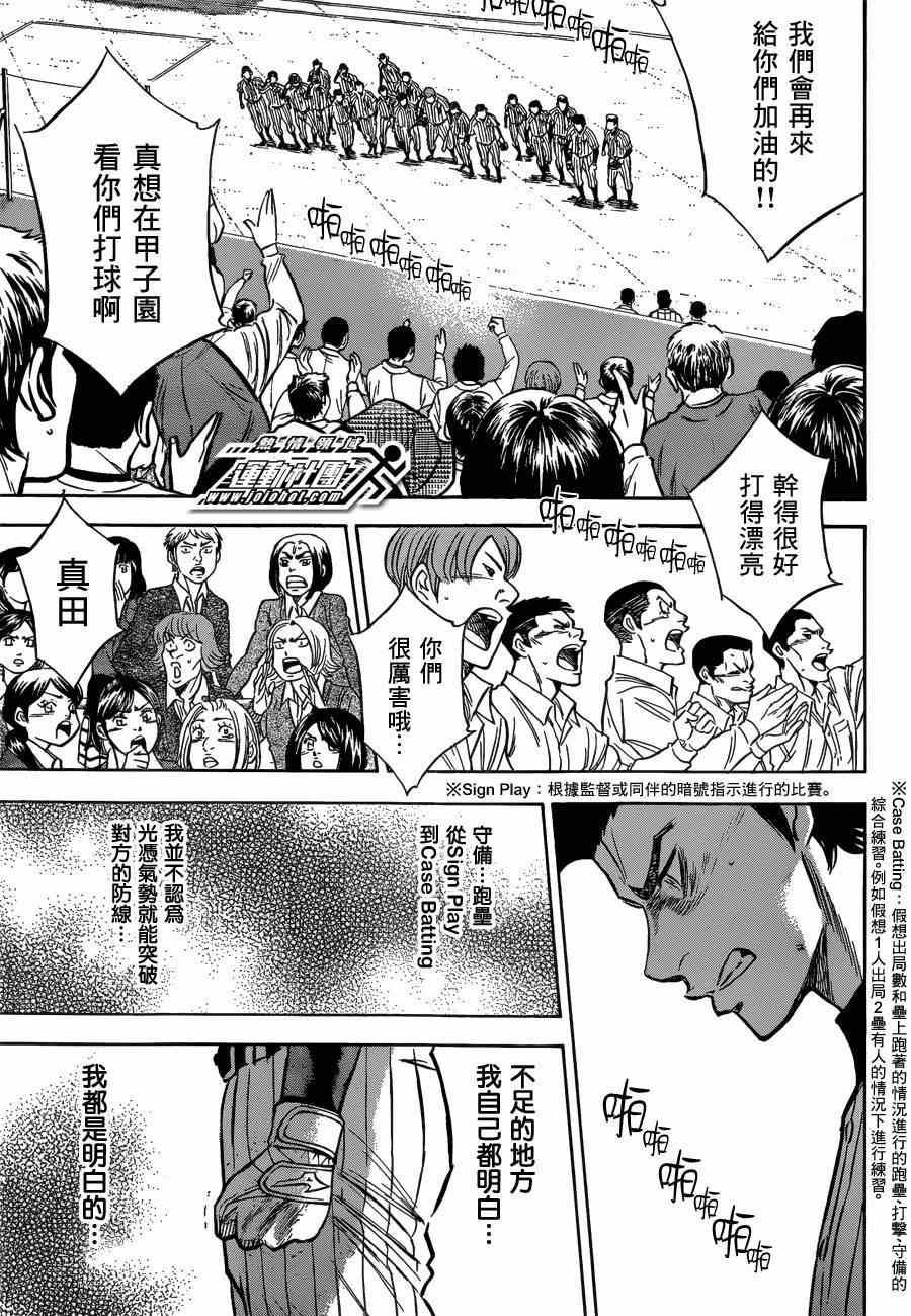 钻石王牌韩漫全集-第410话无删减无遮挡章节图片 