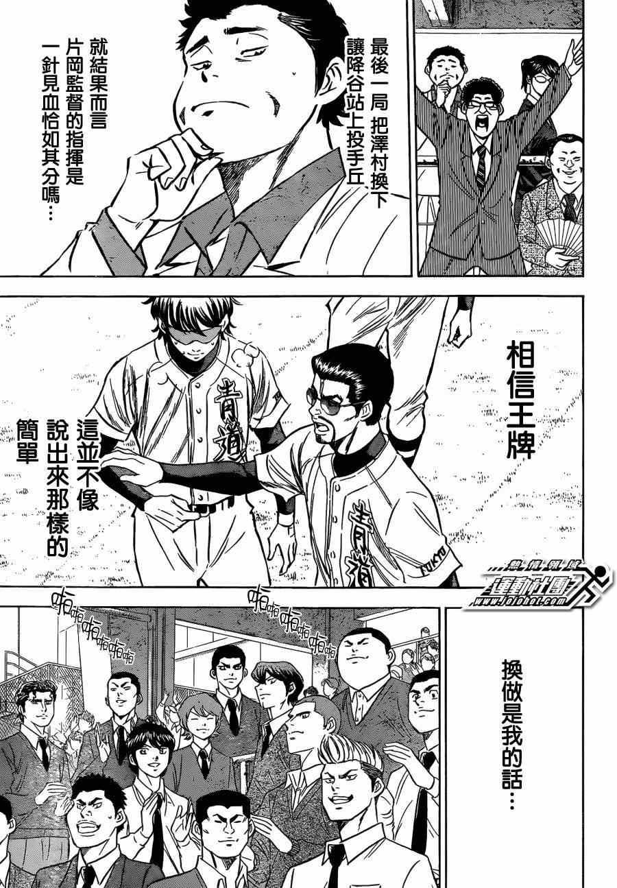 钻石王牌韩漫全集-第410话无删减无遮挡章节图片 