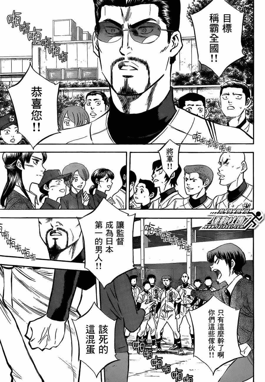 钻石王牌韩漫全集-第411话无删减无遮挡章节图片 