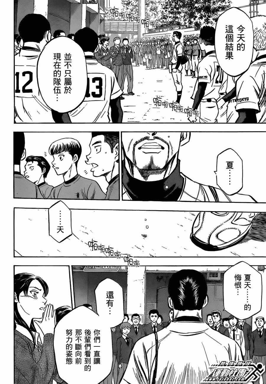钻石王牌韩漫全集-第411话无删减无遮挡章节图片 