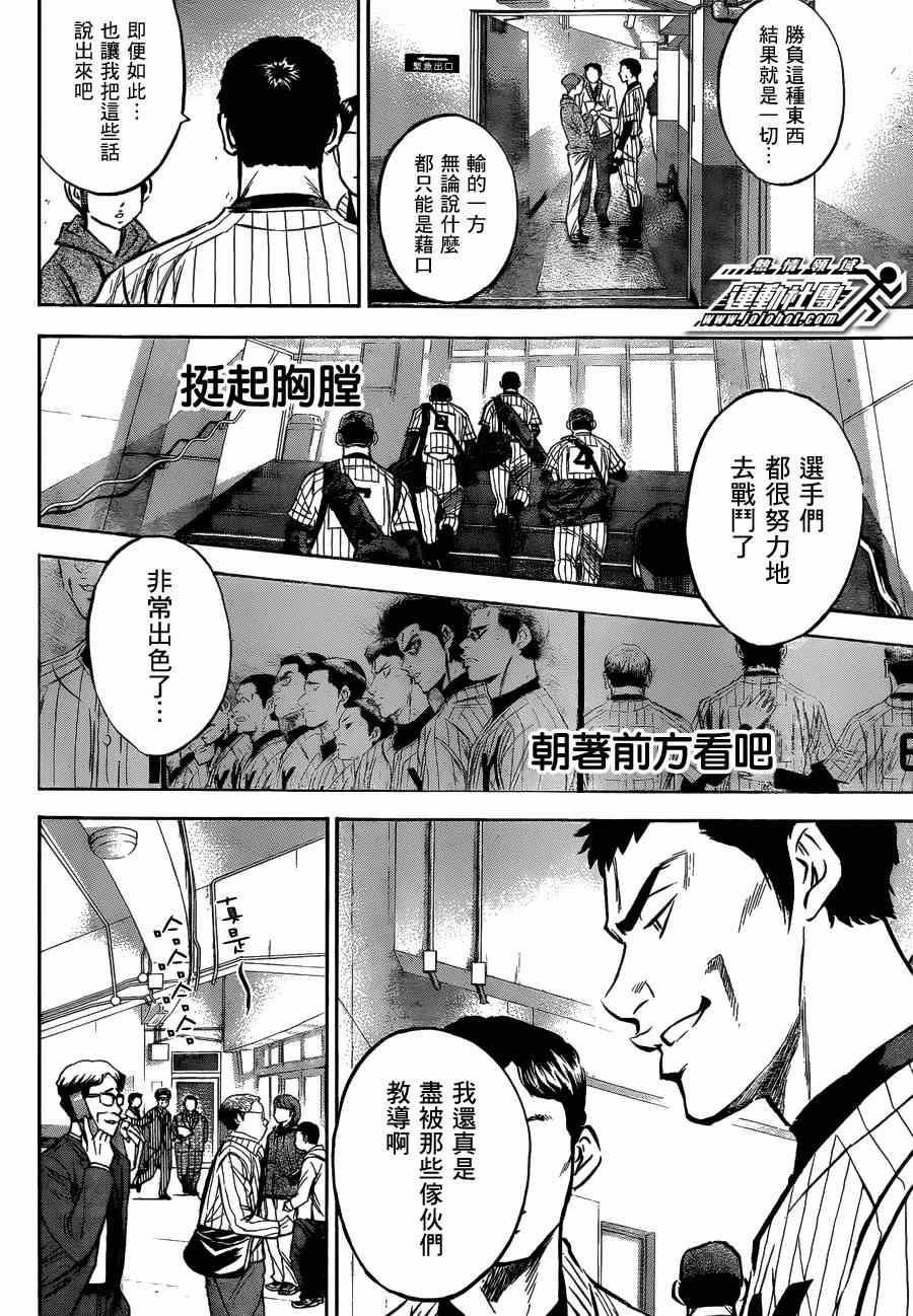 钻石王牌韩漫全集-第411话无删减无遮挡章节图片 