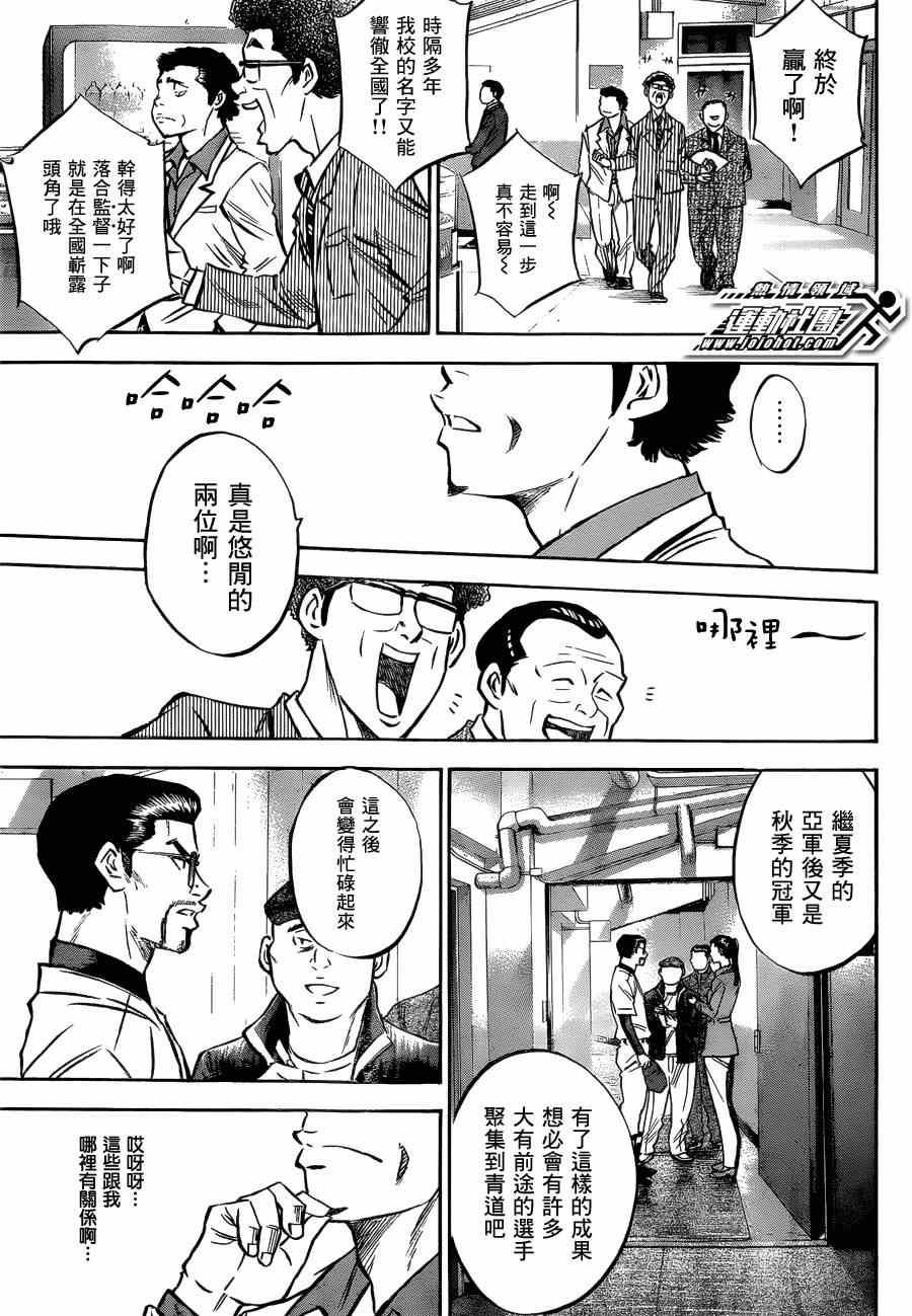 钻石王牌韩漫全集-第411话无删减无遮挡章节图片 