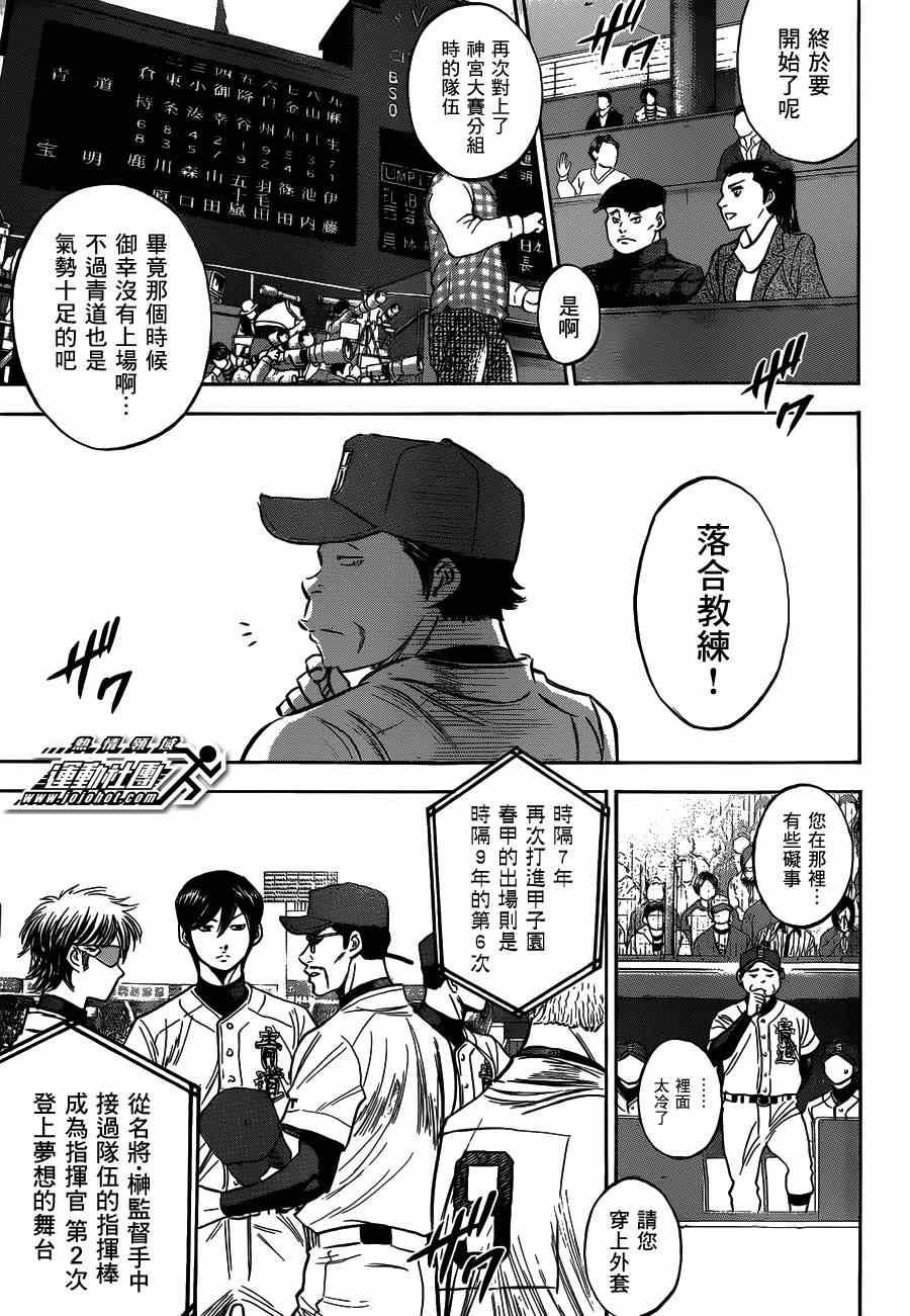 钻石王牌韩漫全集-第412话无删减无遮挡章节图片 