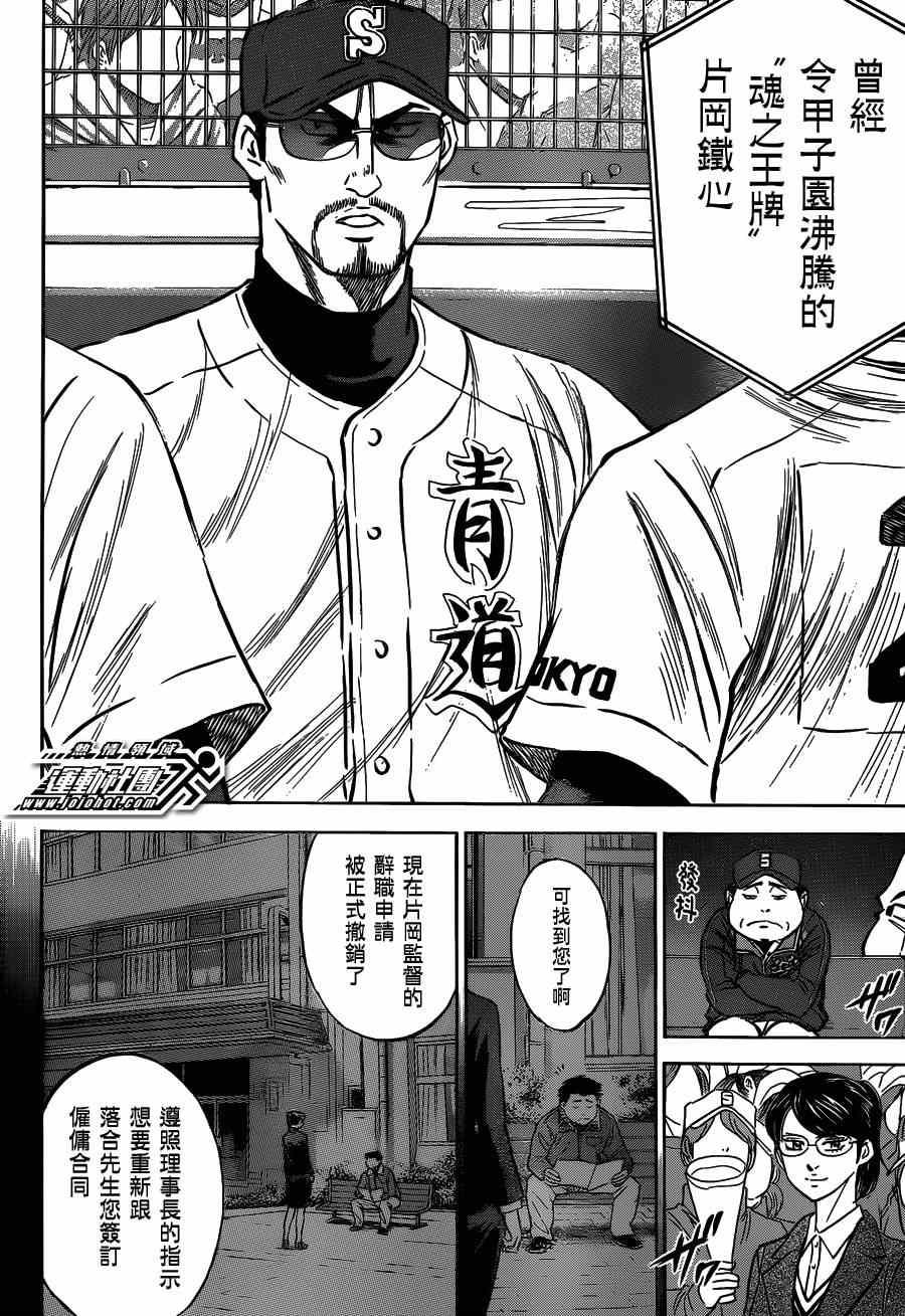 钻石王牌韩漫全集-第412话无删减无遮挡章节图片 