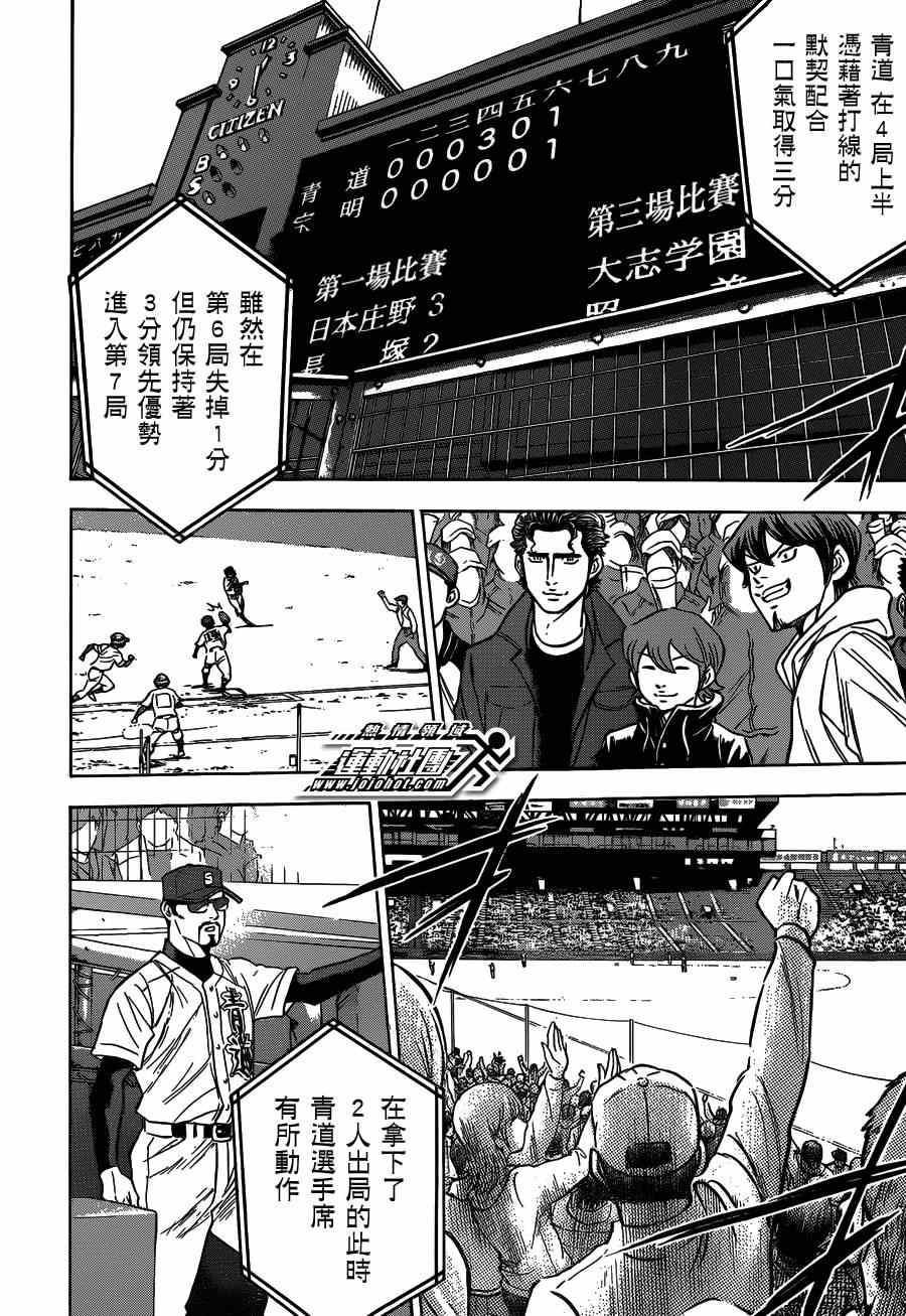 钻石王牌韩漫全集-第412话无删减无遮挡章节图片 
