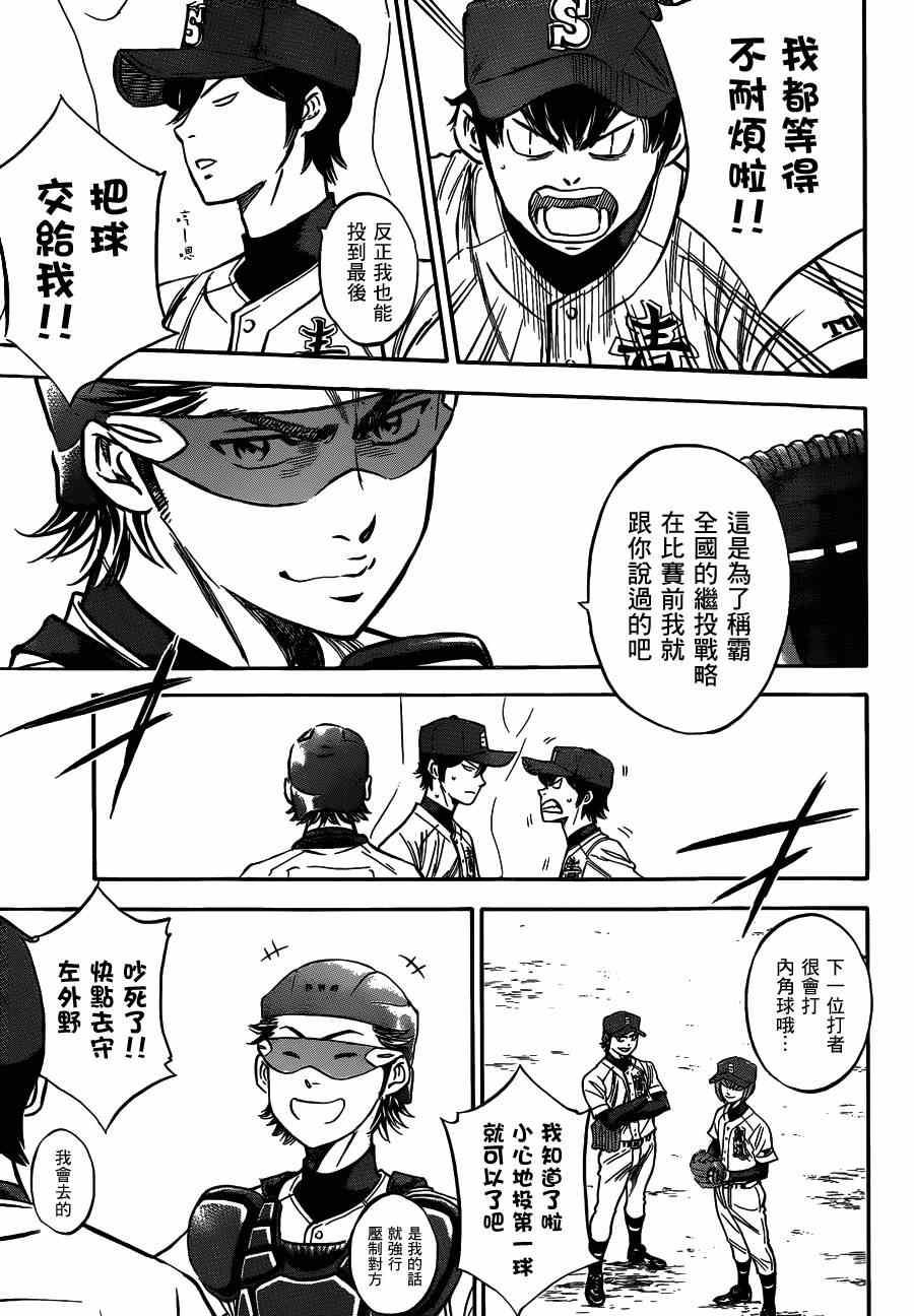 钻石王牌韩漫全集-第412话无删减无遮挡章节图片 