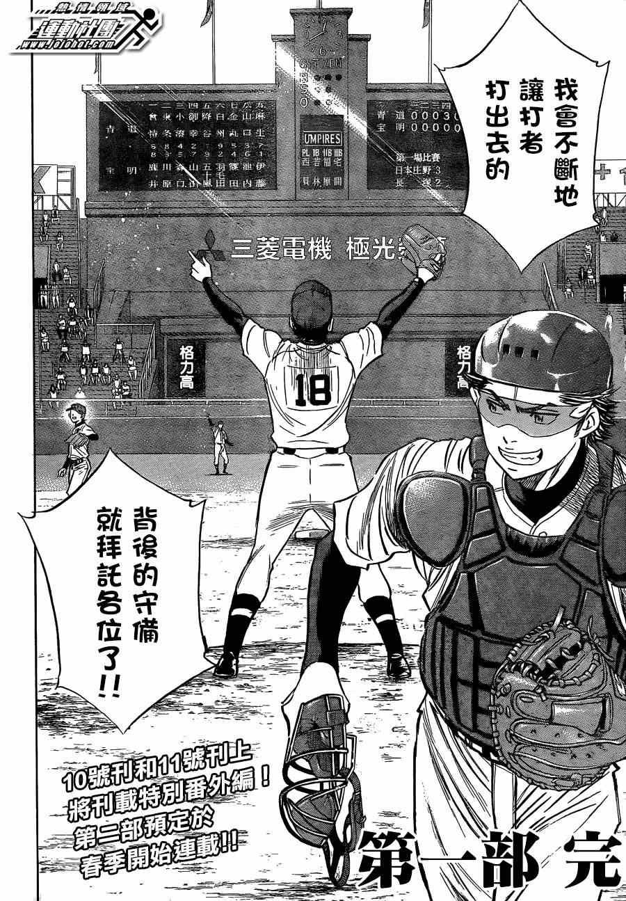 钻石王牌韩漫全集-第412话无删减无遮挡章节图片 
