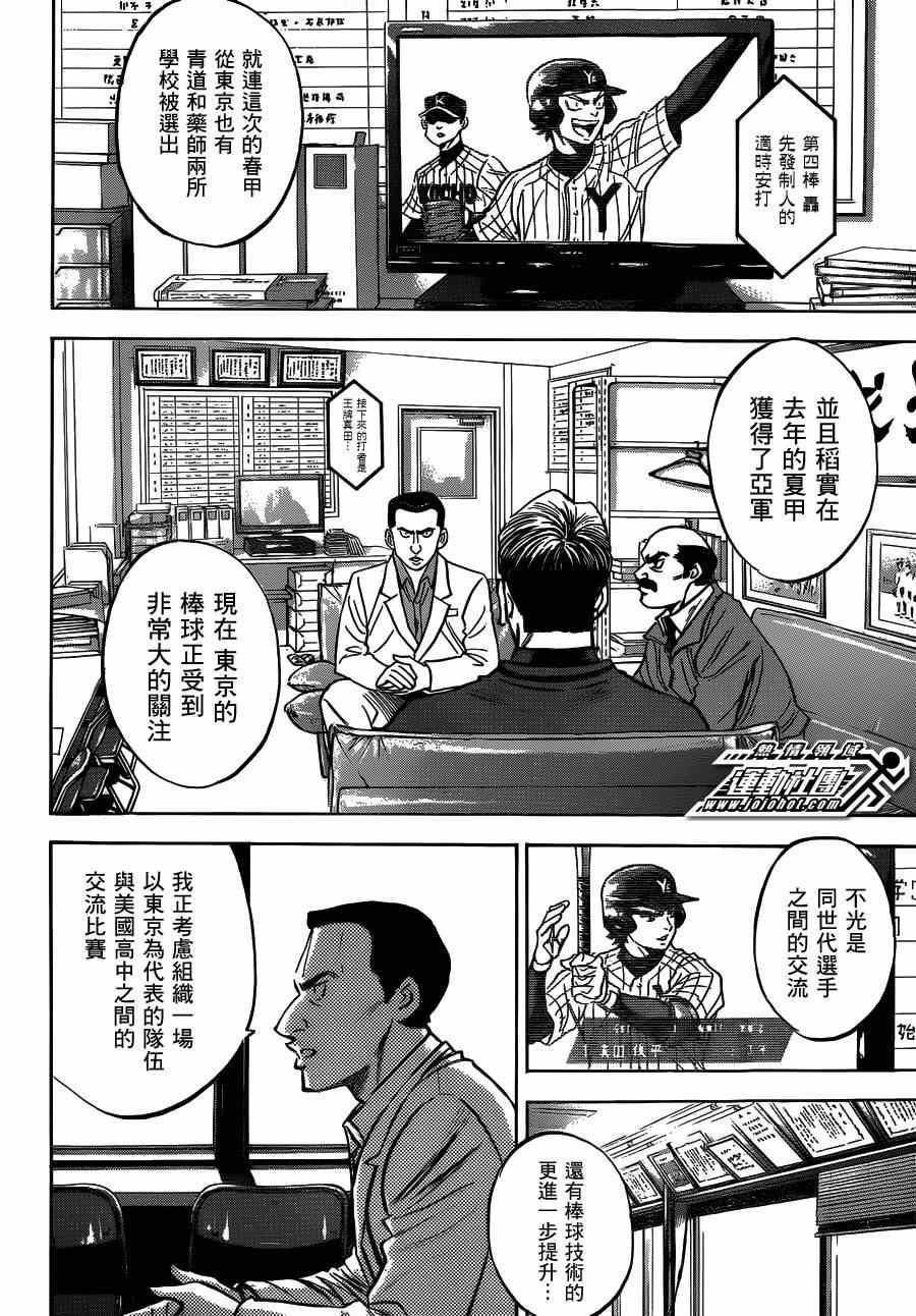 钻石王牌韩漫全集-第412话无删减无遮挡章节图片 