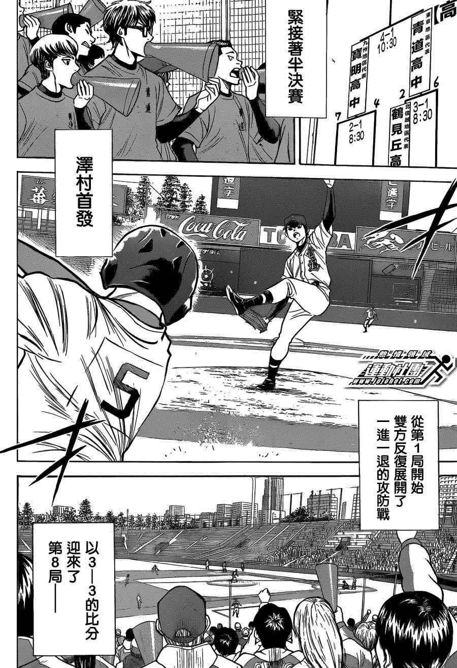 钻石王牌韩漫全集-尾声01无删减无遮挡章节图片 