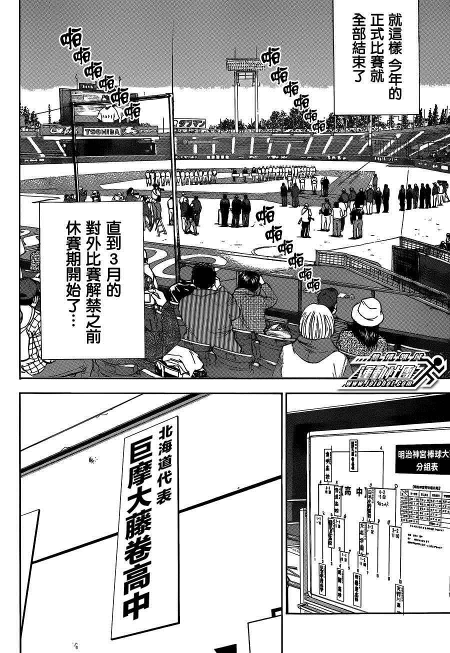 钻石王牌韩漫全集-尾声01无删减无遮挡章节图片 