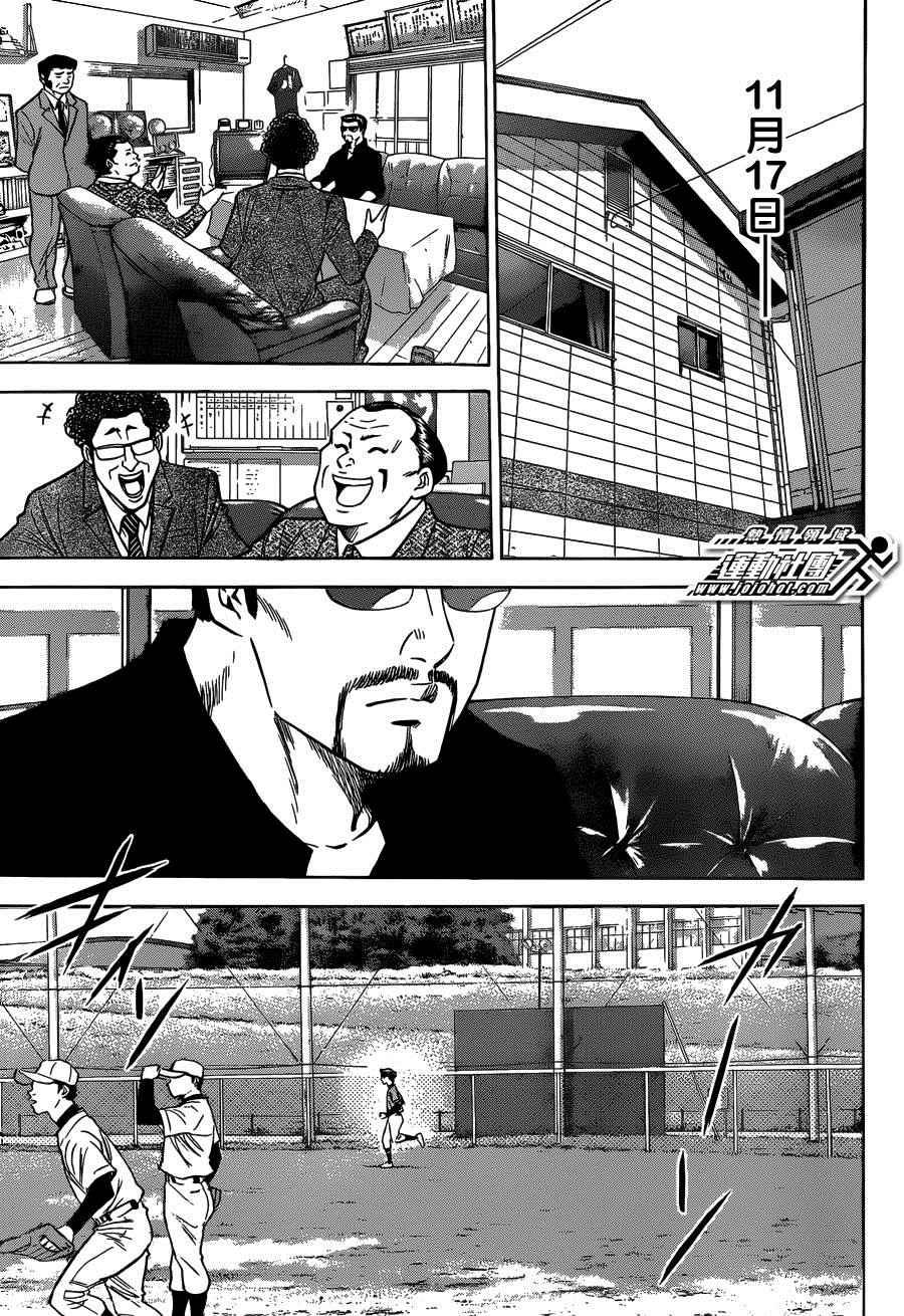 钻石王牌韩漫全集-尾声01无删减无遮挡章节图片 