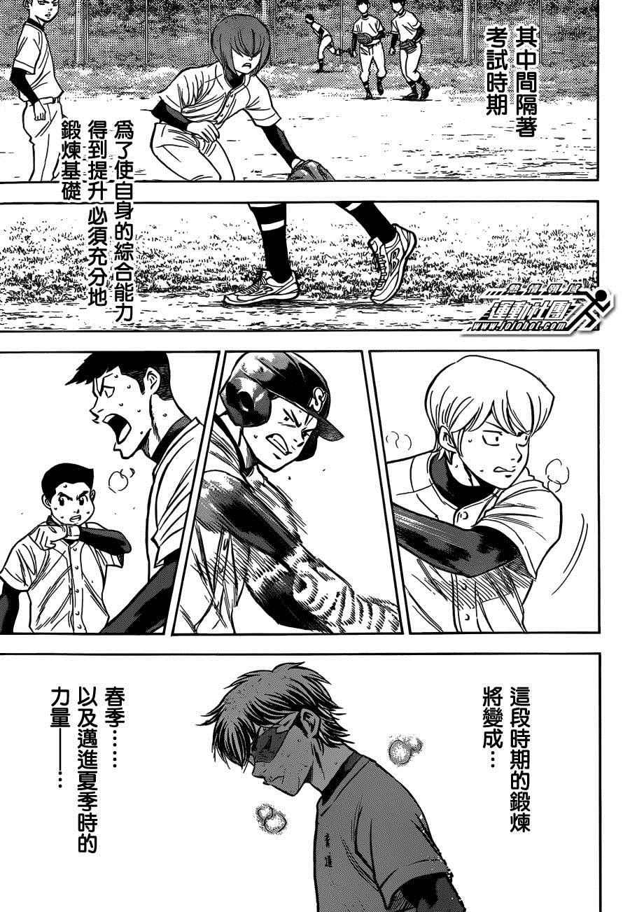 钻石王牌韩漫全集-尾声01无删减无遮挡章节图片 