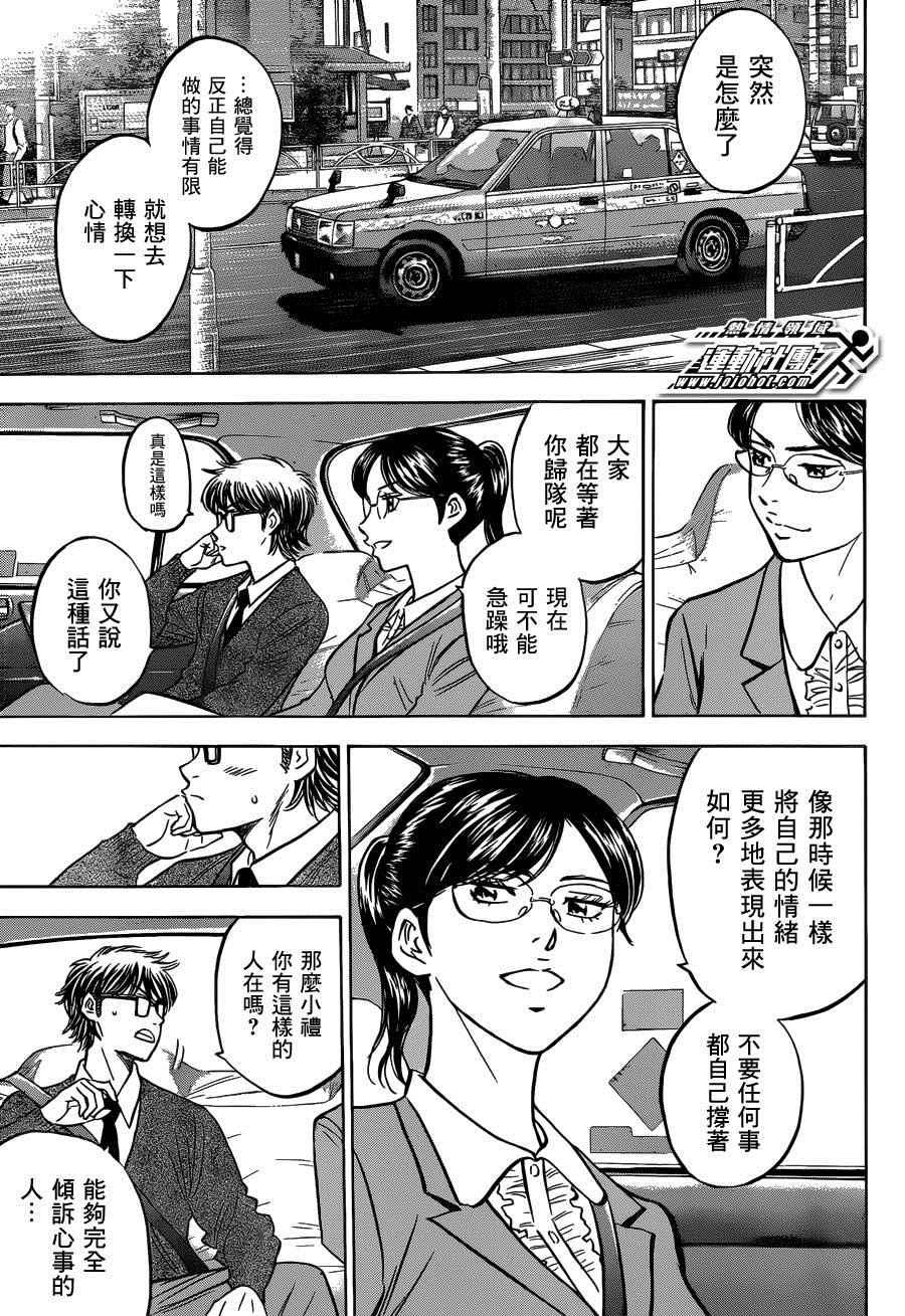 钻石王牌韩漫全集-尾声01无删减无遮挡章节图片 