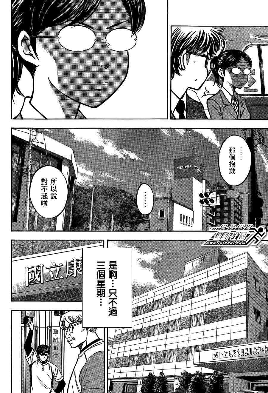 钻石王牌韩漫全集-尾声01无删减无遮挡章节图片 