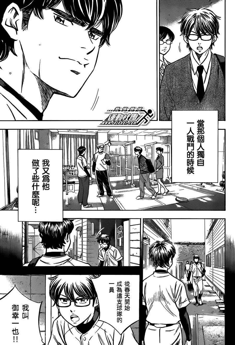 钻石王牌韩漫全集-尾声01无删减无遮挡章节图片 