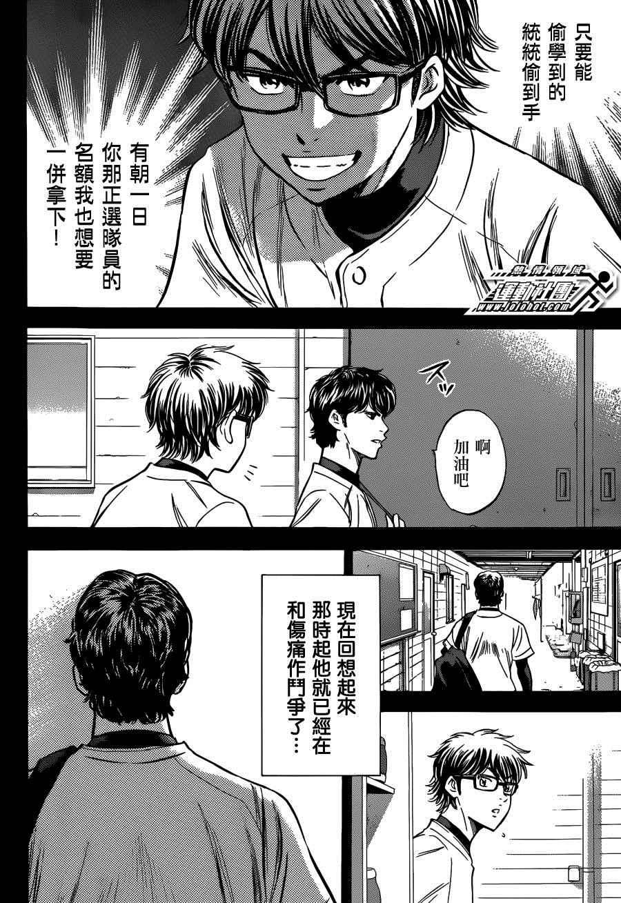 钻石王牌韩漫全集-尾声01无删减无遮挡章节图片 