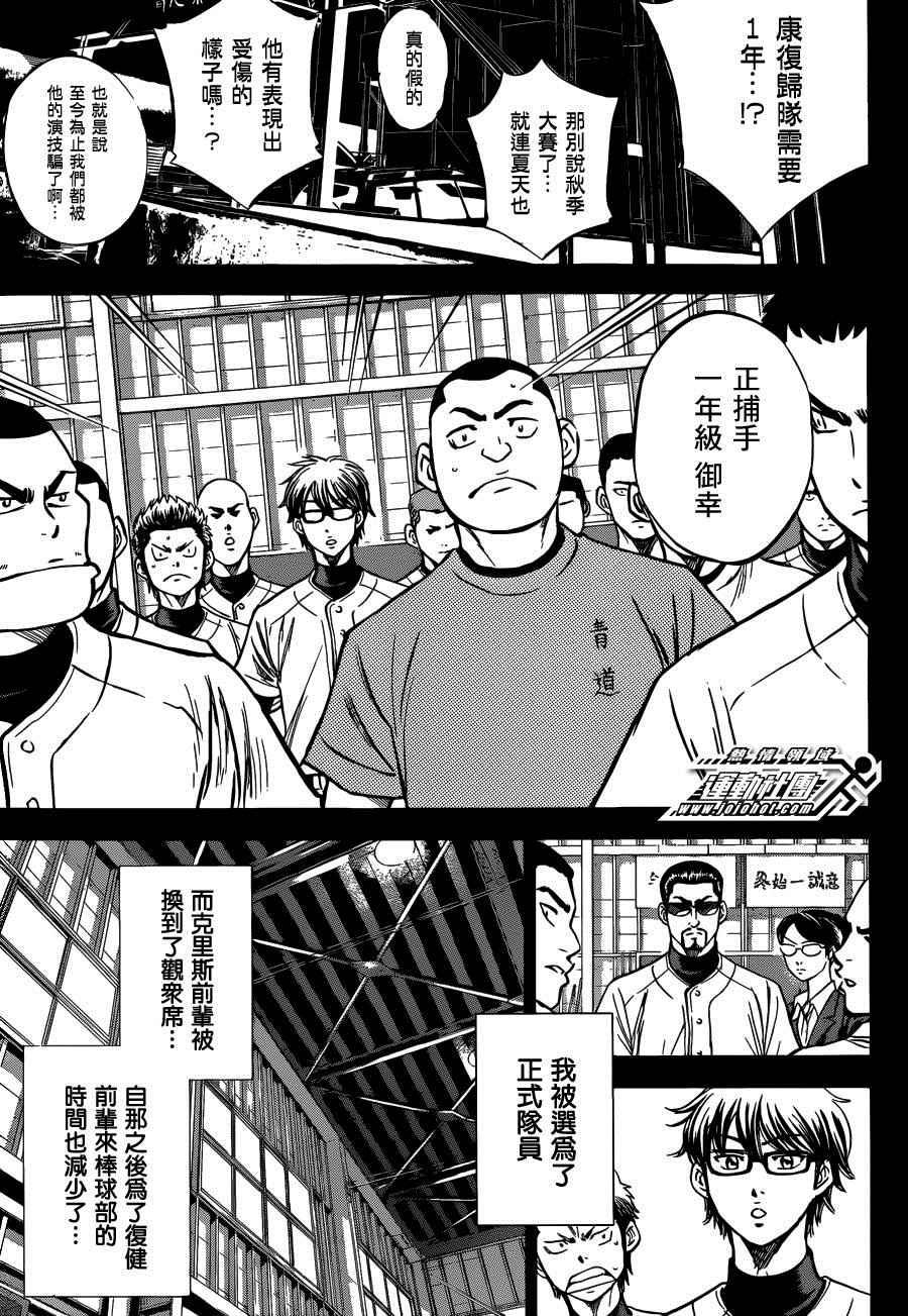 钻石王牌韩漫全集-尾声01无删减无遮挡章节图片 