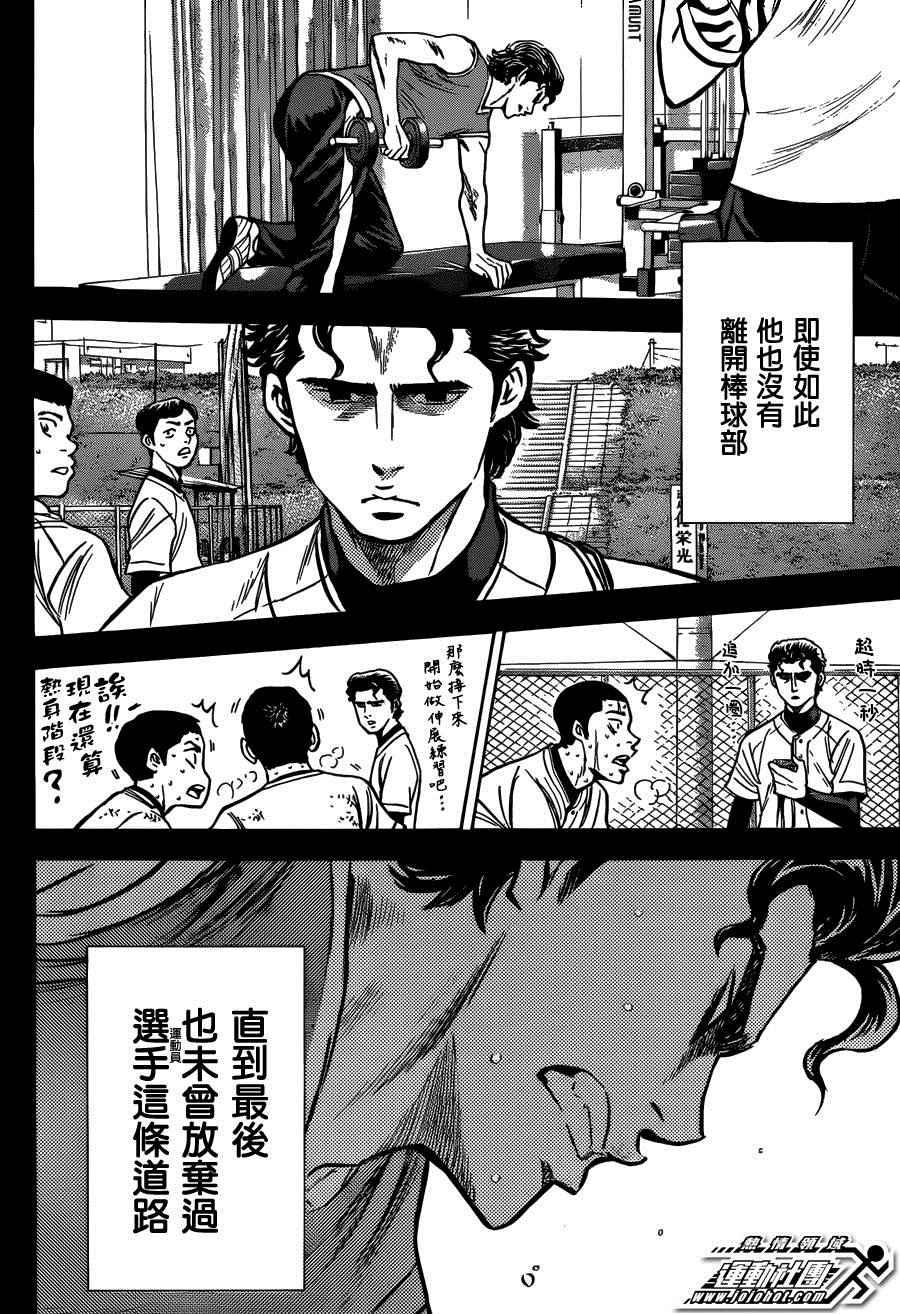 钻石王牌韩漫全集-尾声01无删减无遮挡章节图片 