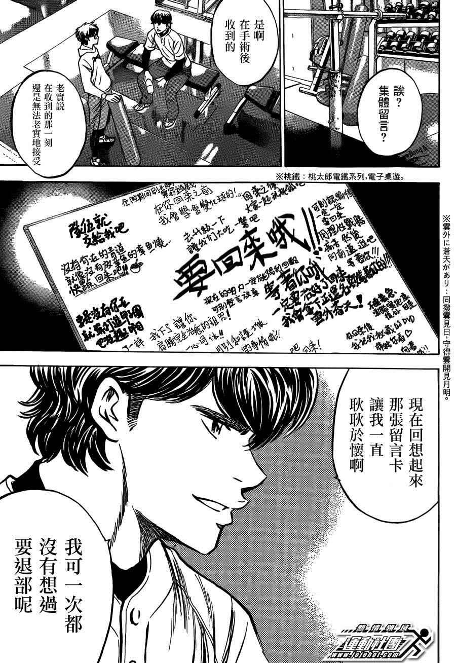钻石王牌韩漫全集-尾声01无删减无遮挡章节图片 