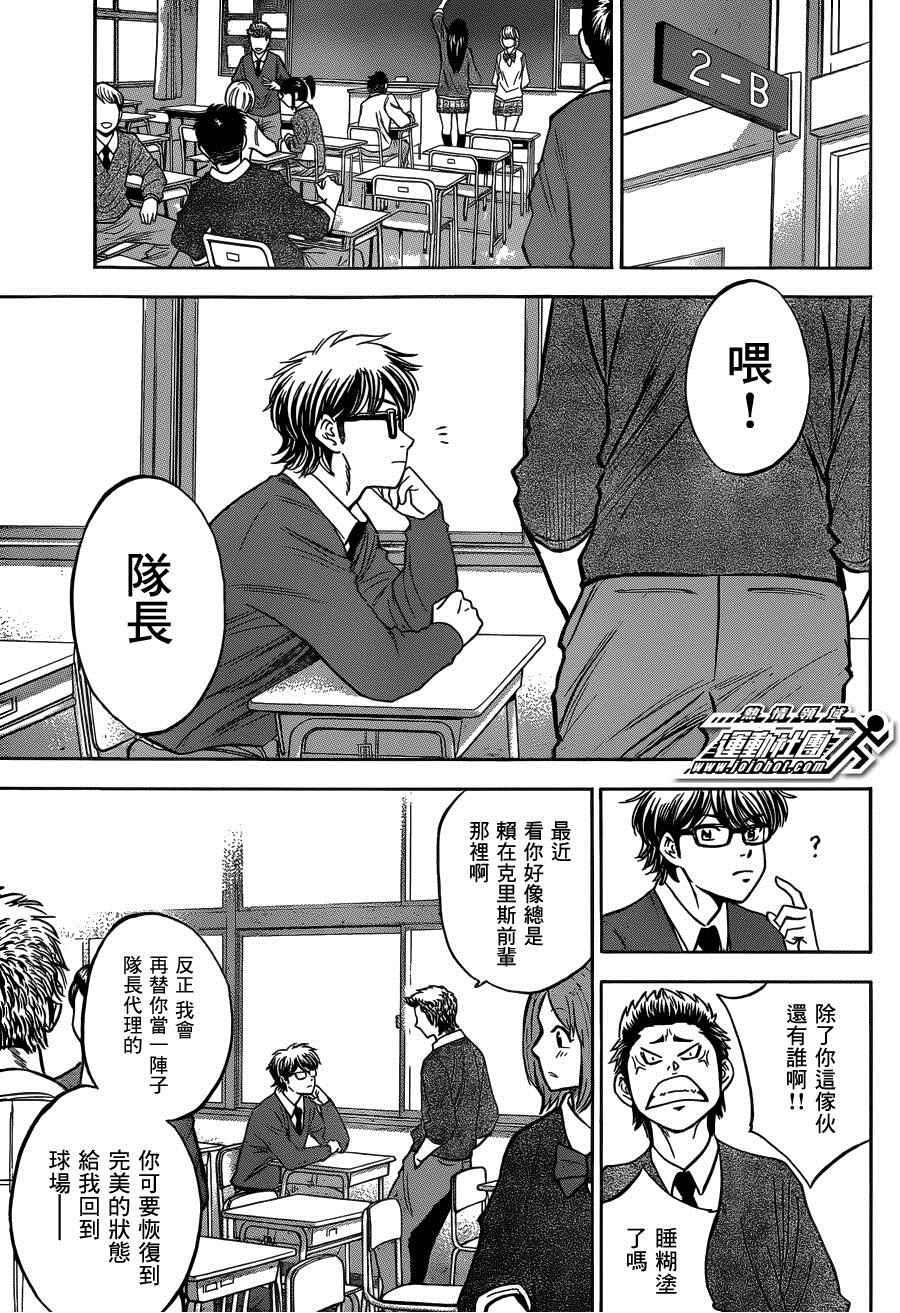 钻石王牌韩漫全集-尾声01无删减无遮挡章节图片 