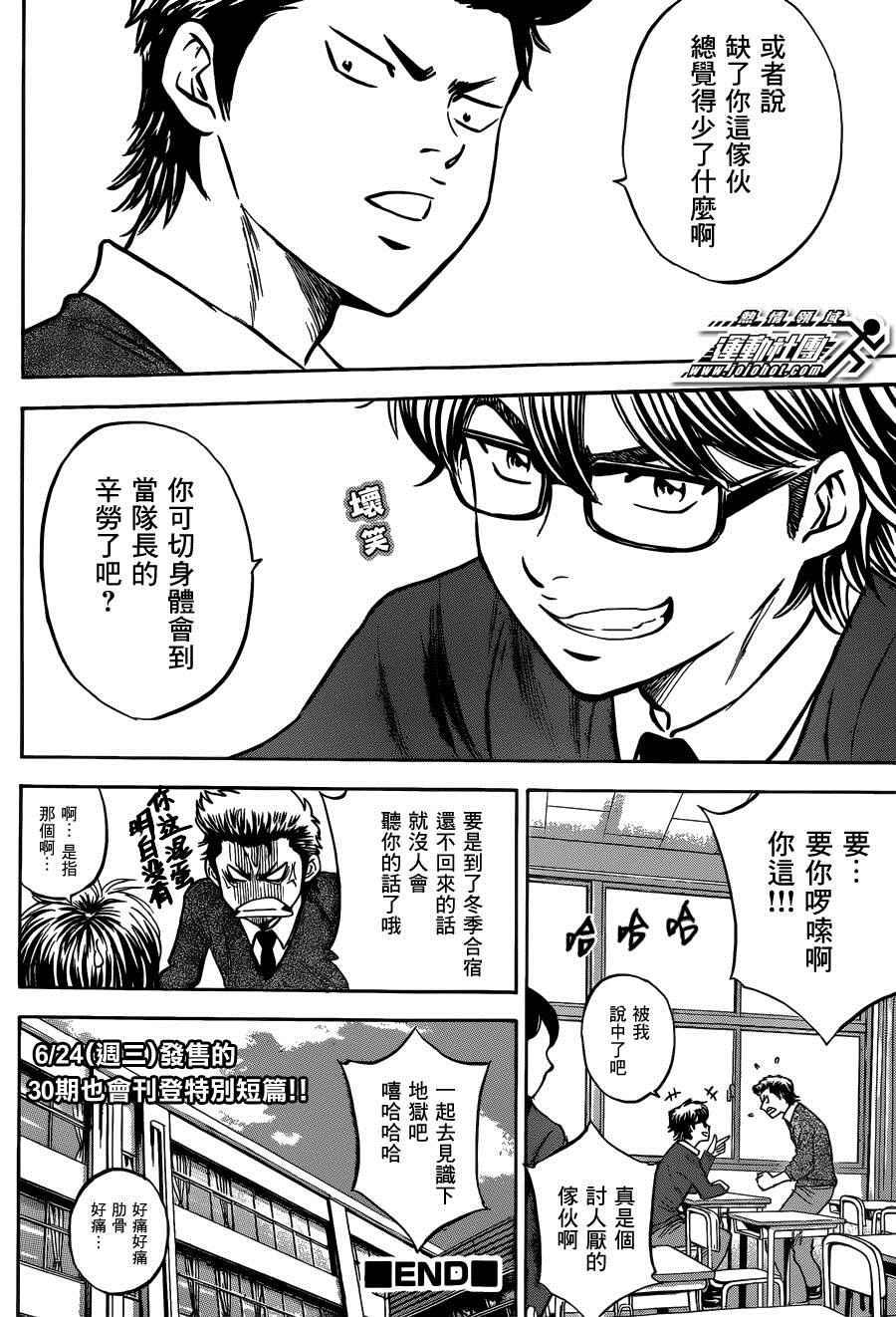 钻石王牌韩漫全集-尾声01无删减无遮挡章节图片 